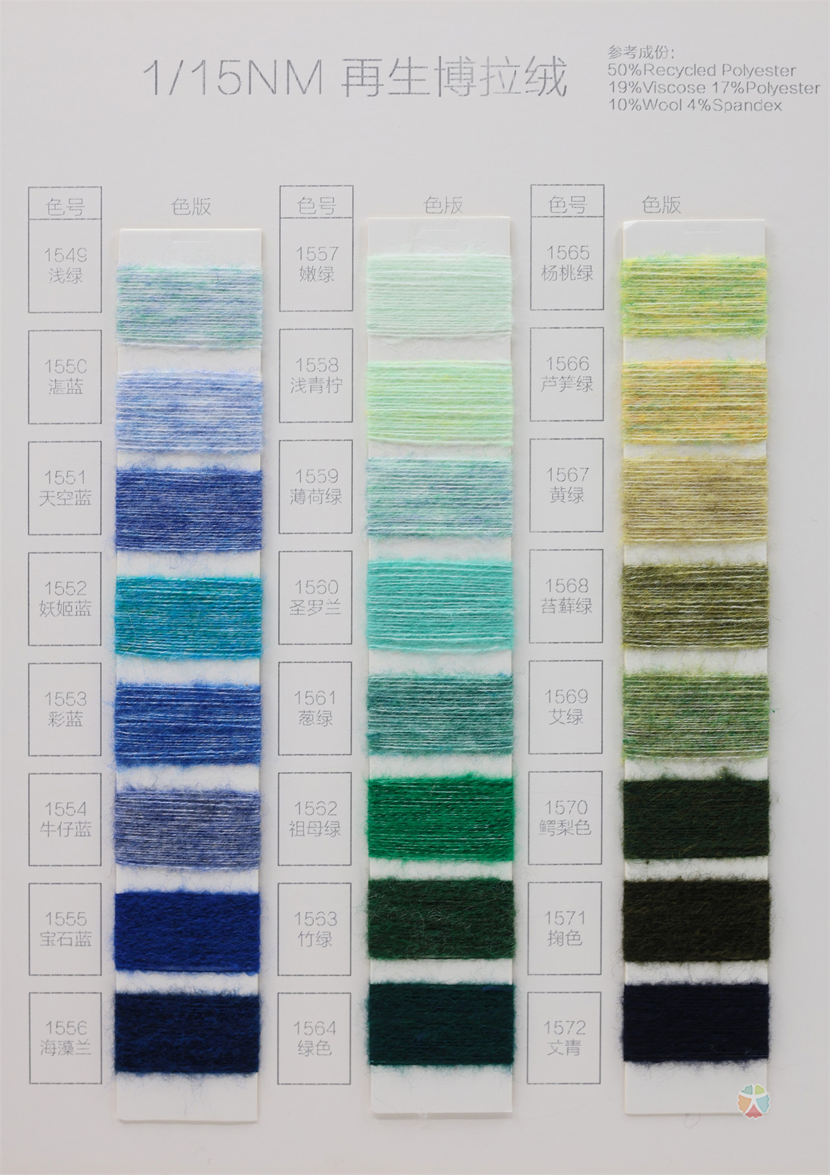 1/15NM 50%Recycled Polyester 19%Viscose 17%Polyester 10%Wool 4%Spandex