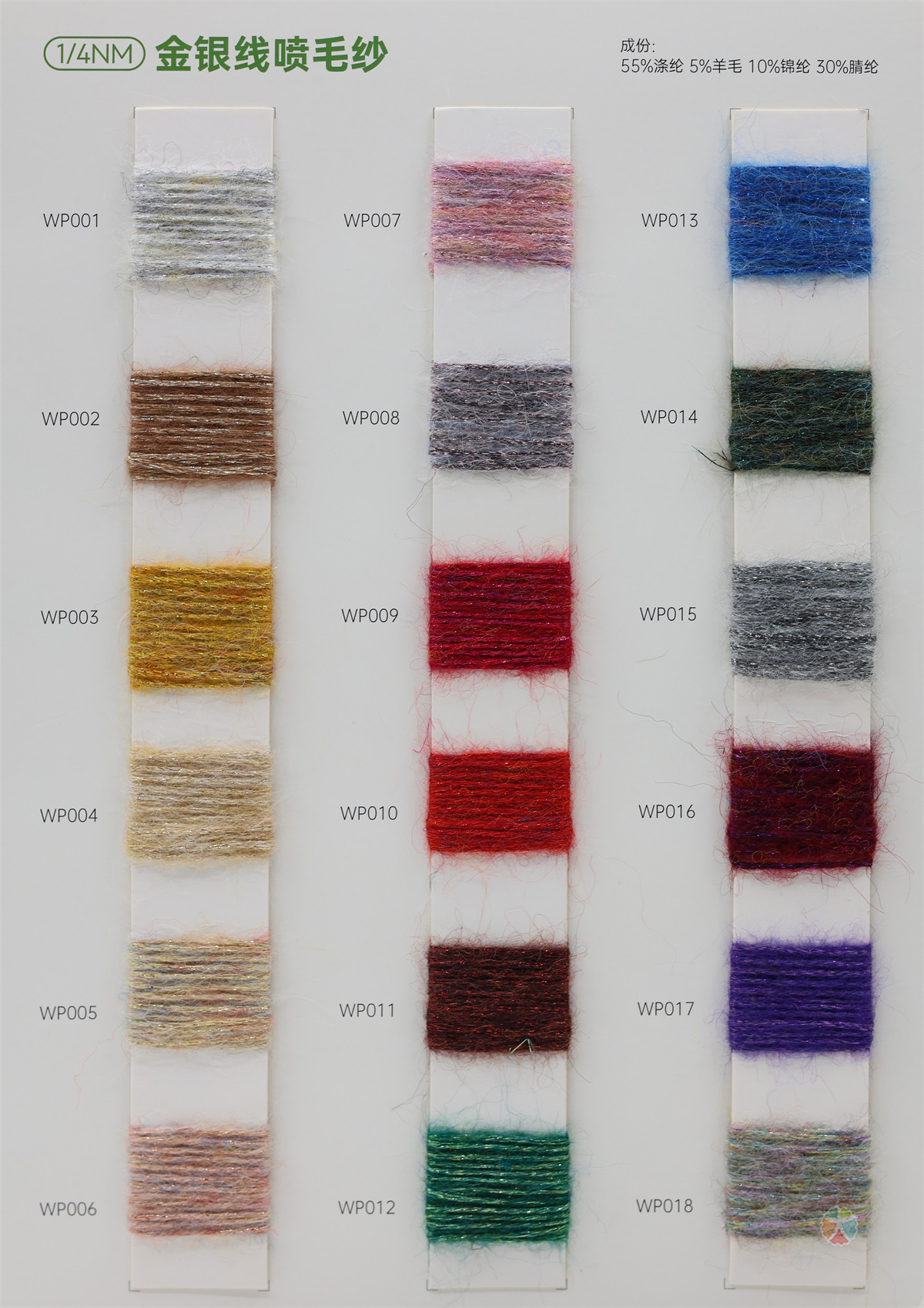 1/4NM 55%Polyester 5%Wool 10%Nylon 30%Acrylic