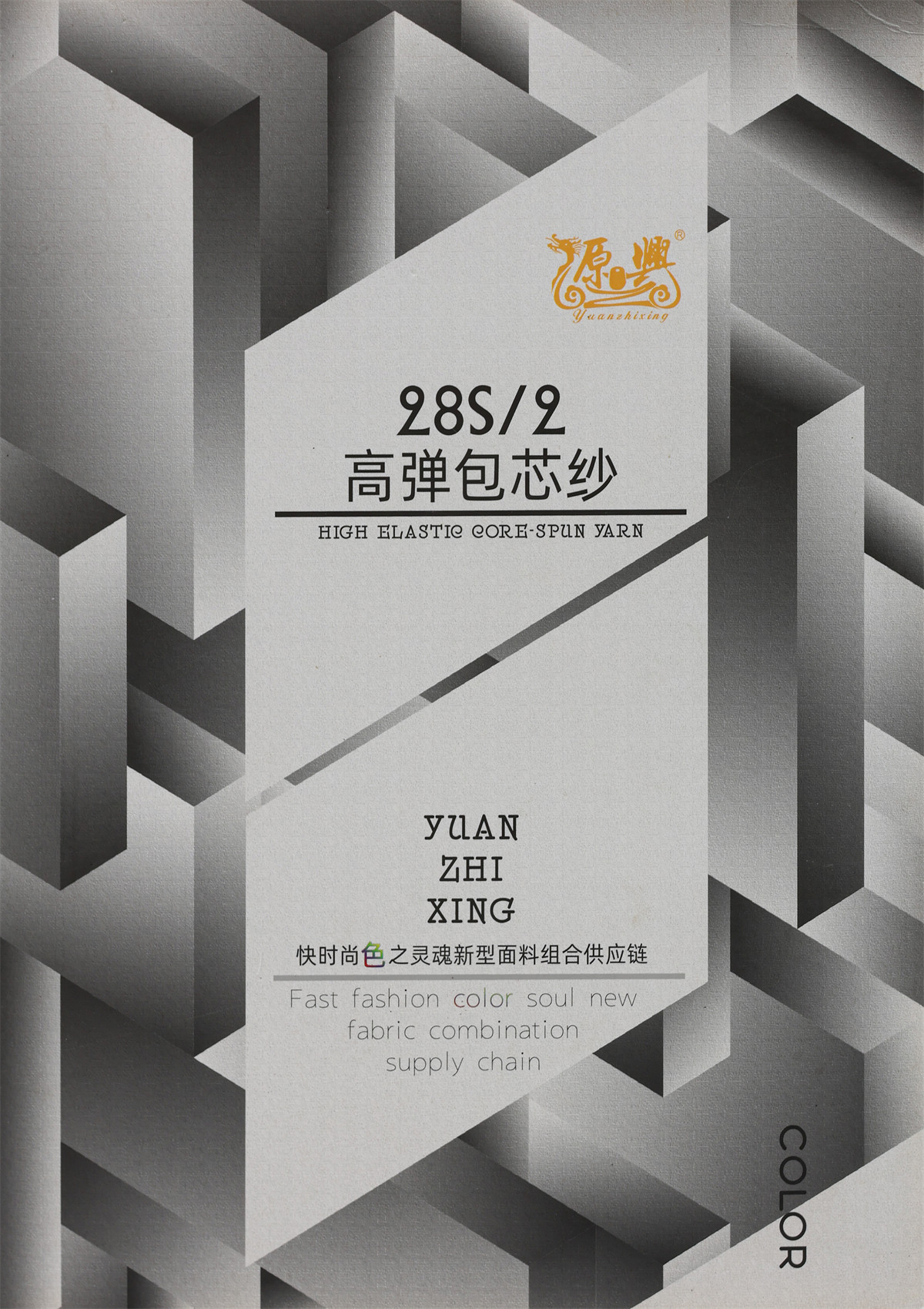 28S/2 HIGH ELASTIC CORE-SPUN YARN 28S/2 高弹包芯纱