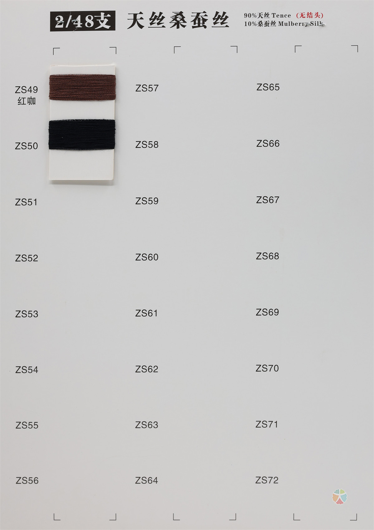 2/48支 天丝桑蚕丝