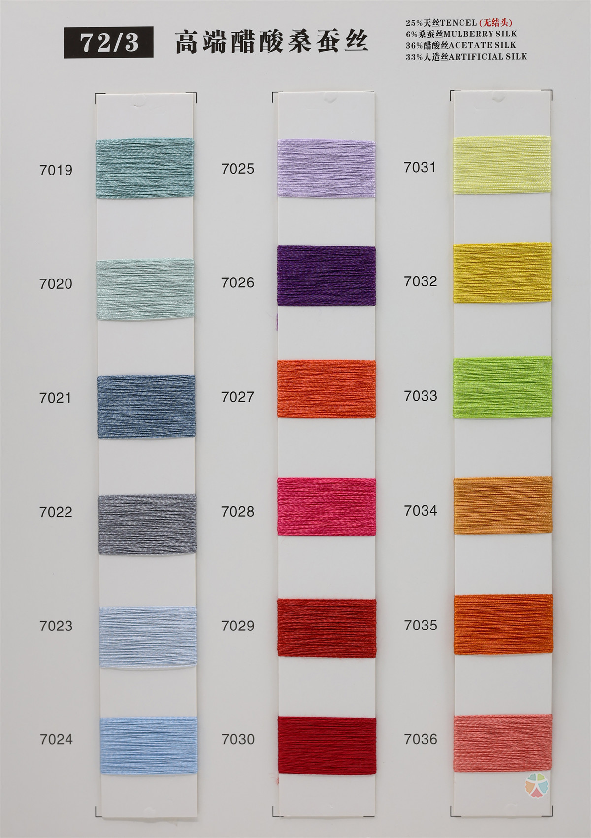 72/3 高端醋酸桑蚕丝
