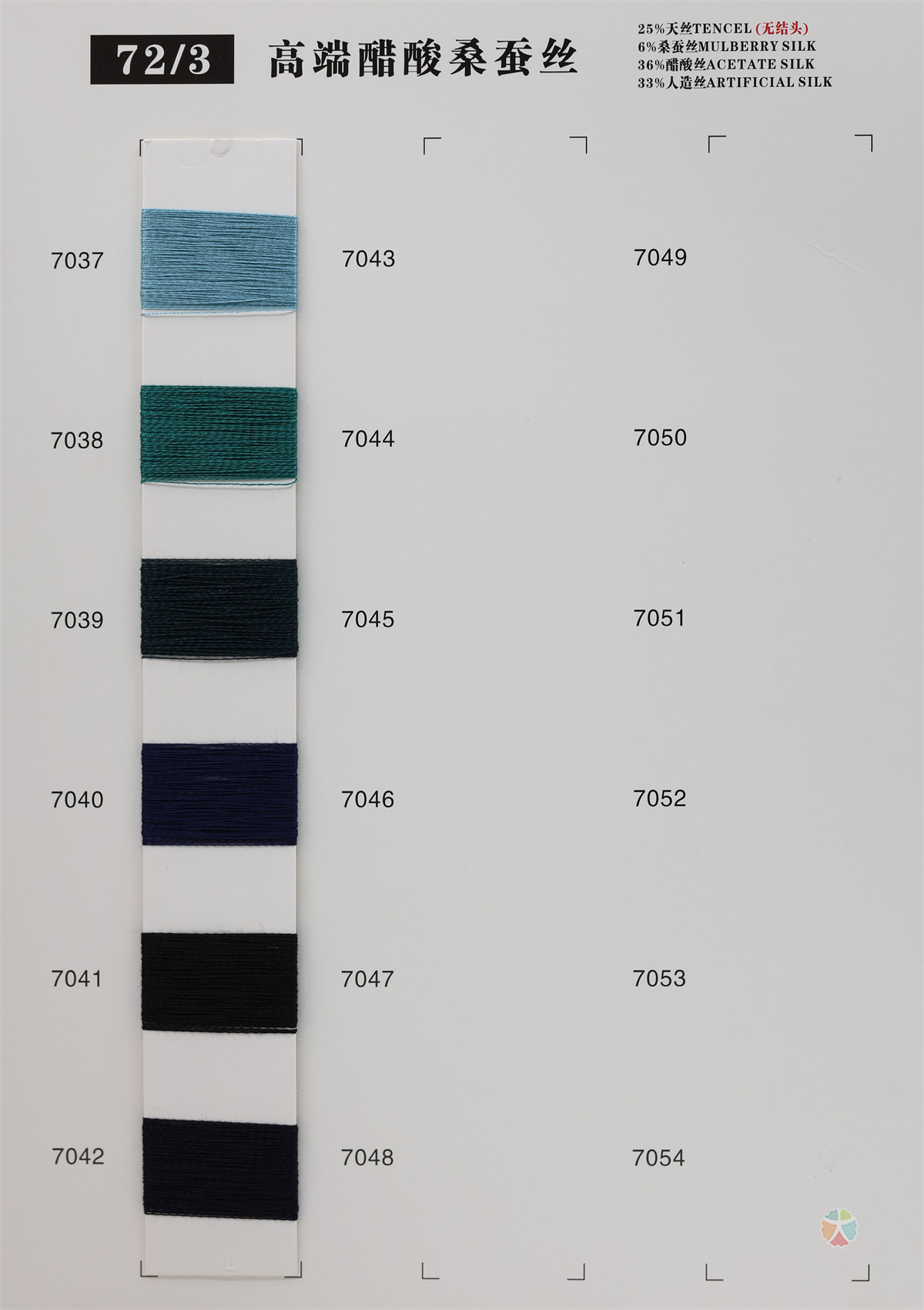 72/3 高端醋酸桑蚕丝