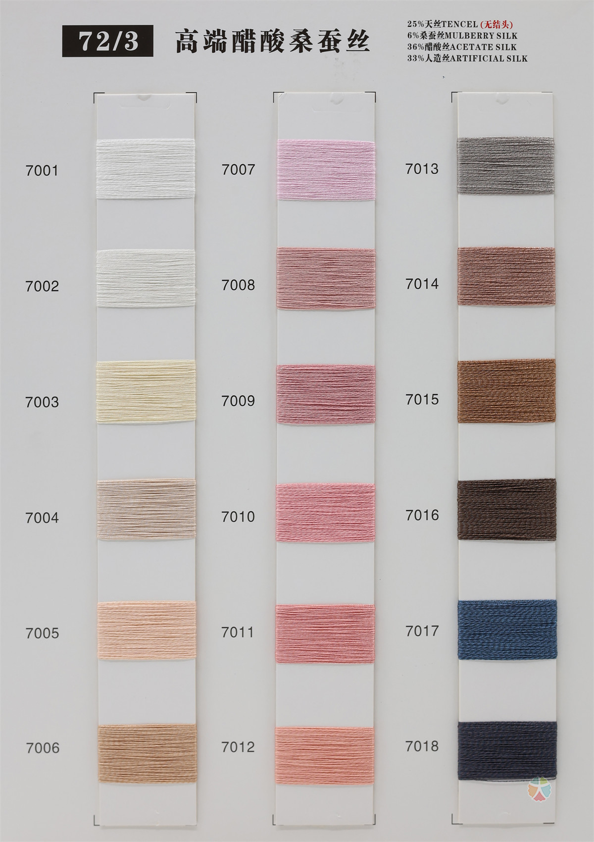 72/3 高端醋酸桑蚕丝