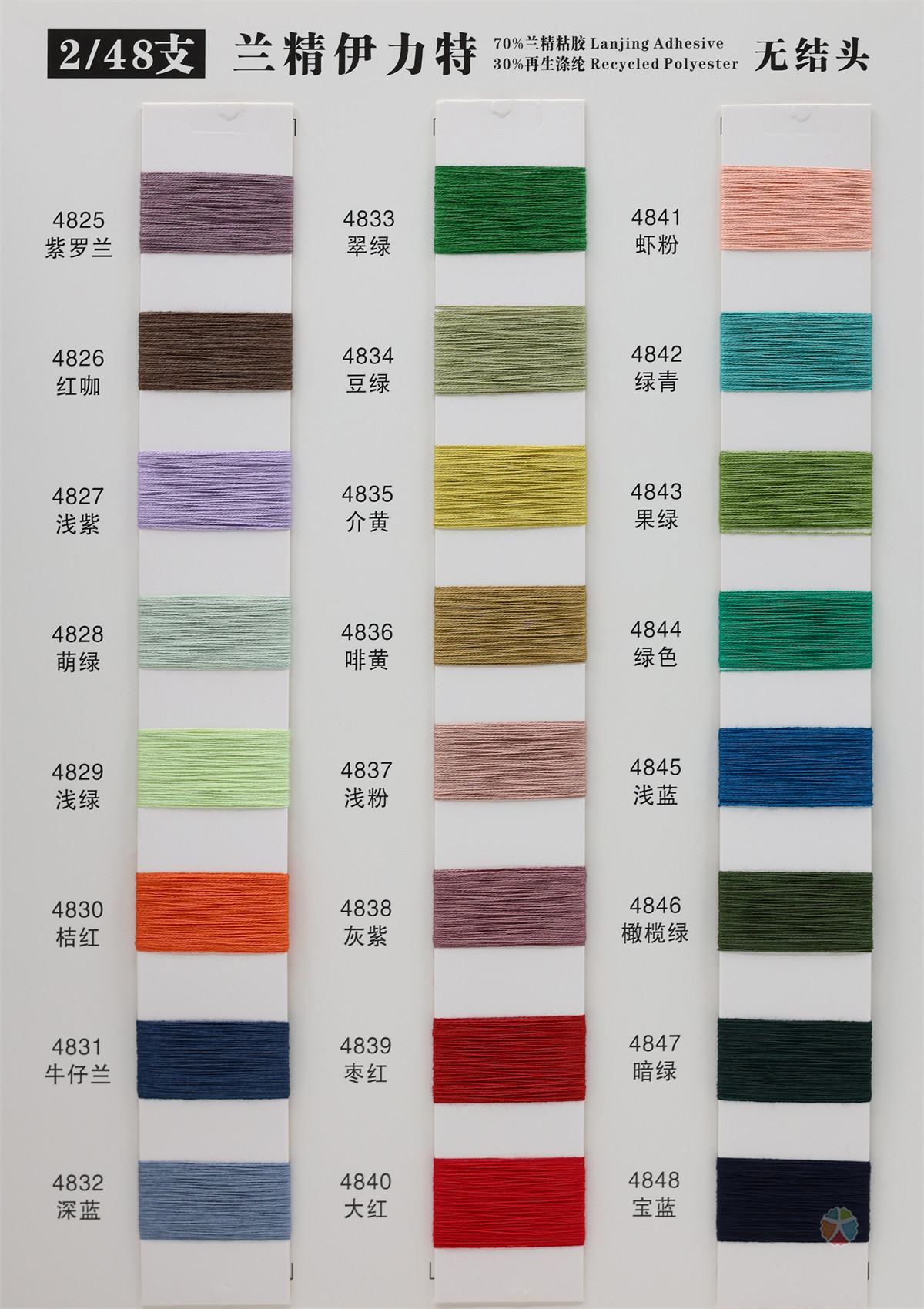 2/48支 兰精伊力特