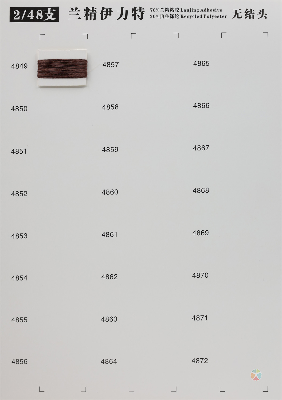 2/48支 兰精伊力特