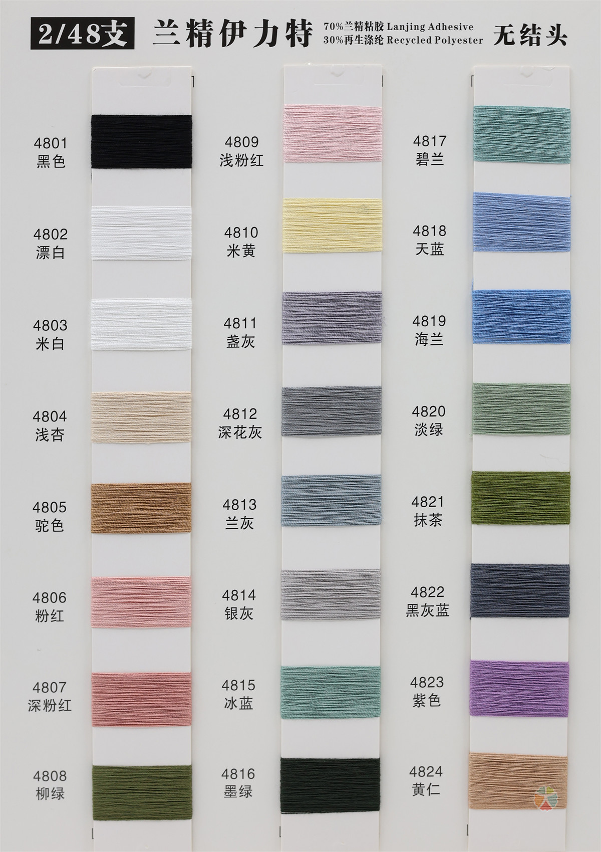 2/48支 兰精伊力特