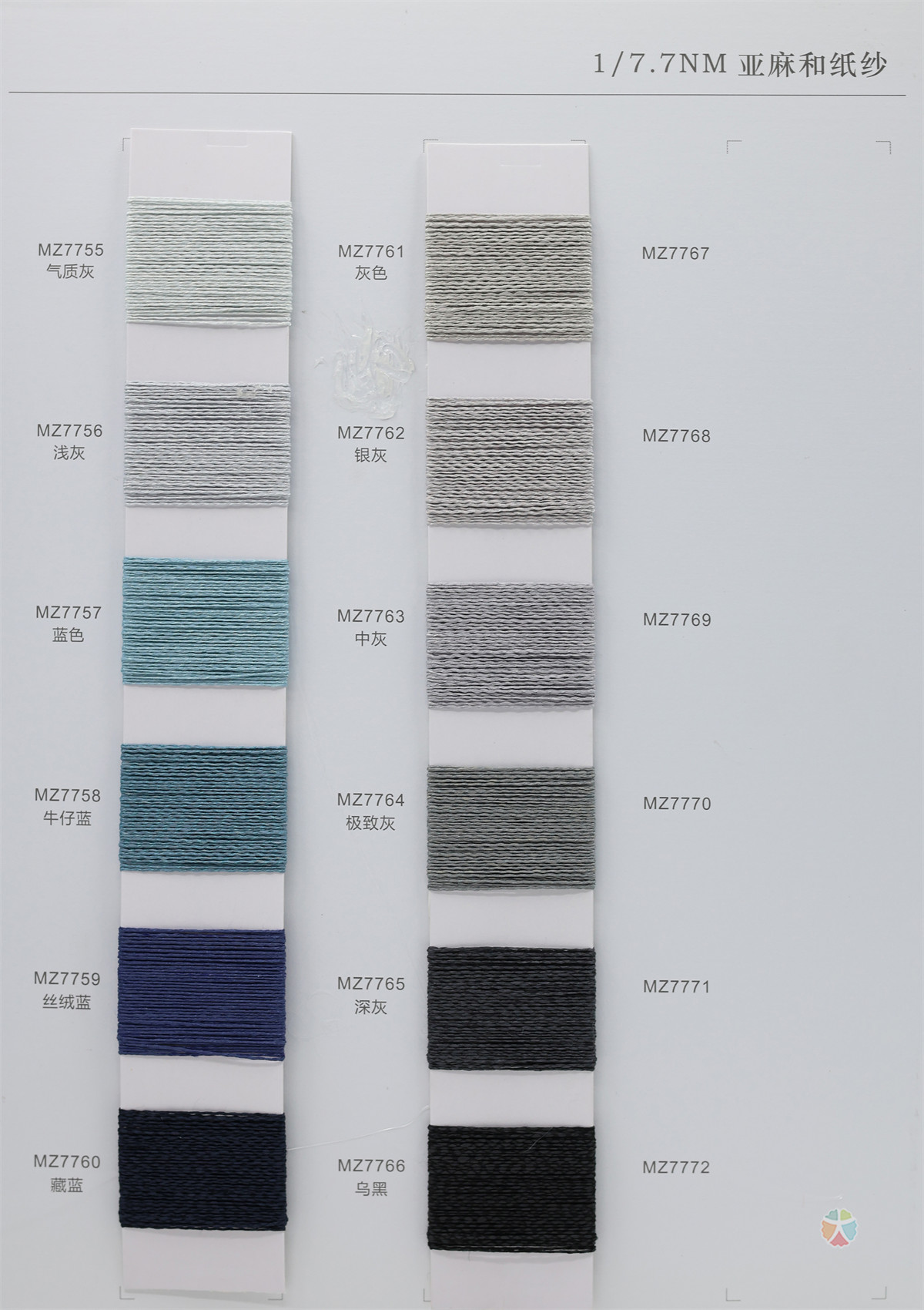 1/7.7NM 亚麻和纸纱