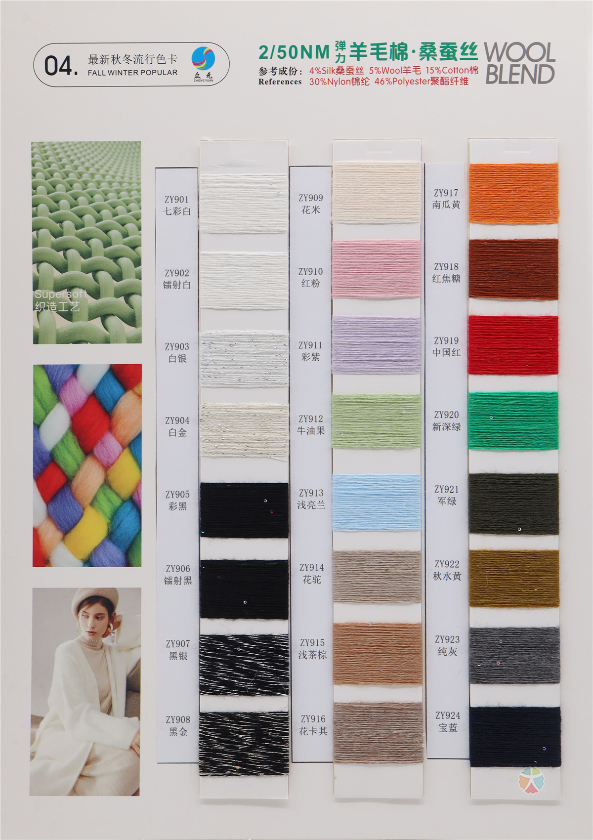 2/50NM 羊毛棉.桑蚕丝