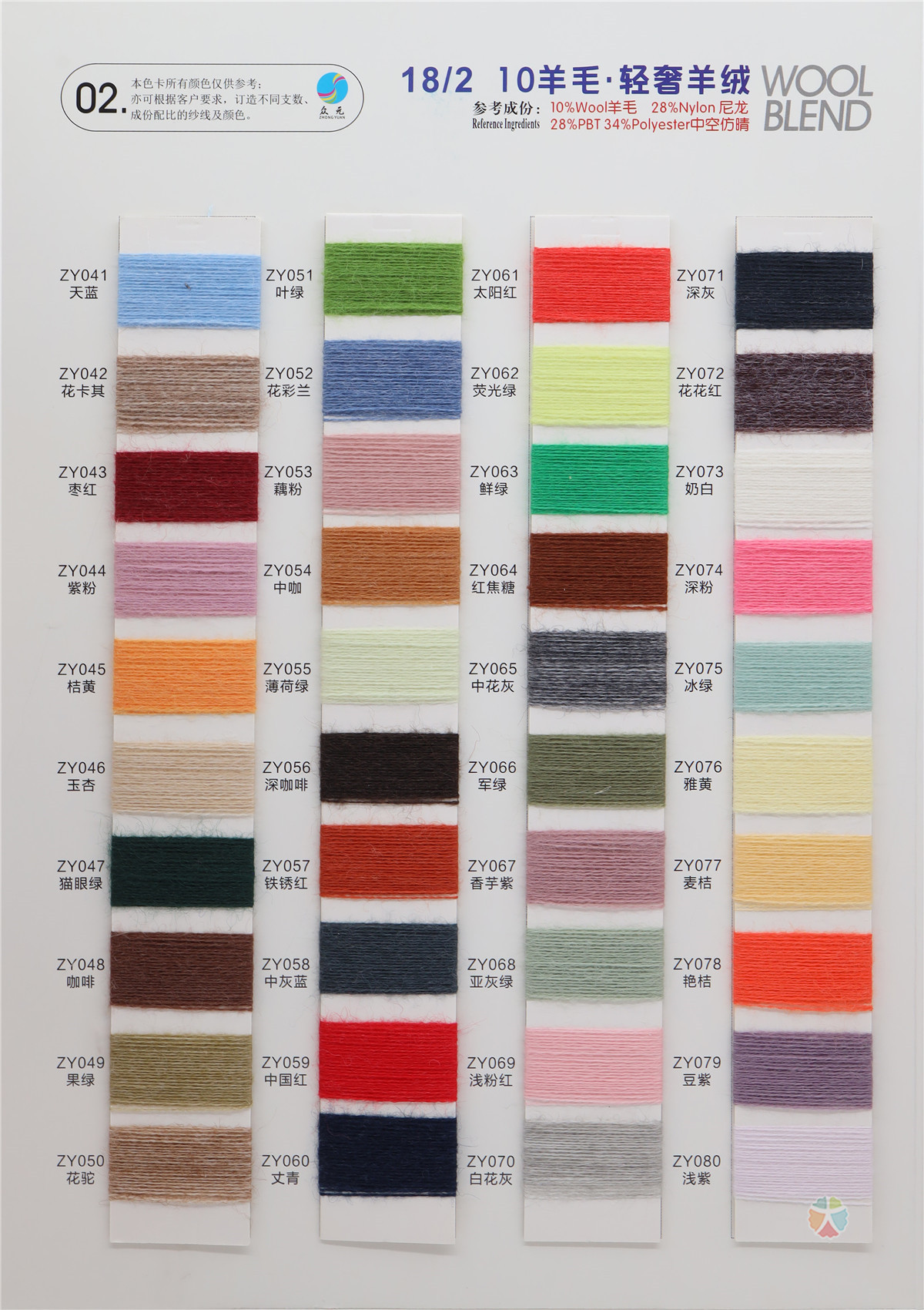 2/18S 10羊毛·轻奢羊绒