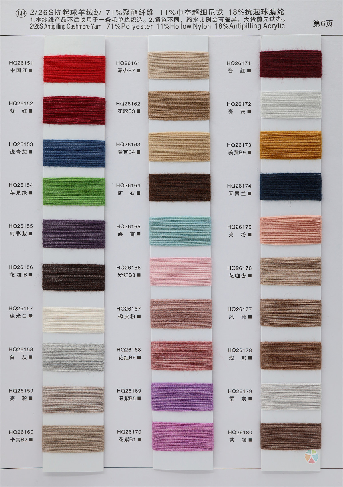 149）2/26S 抗起球羊绒纱