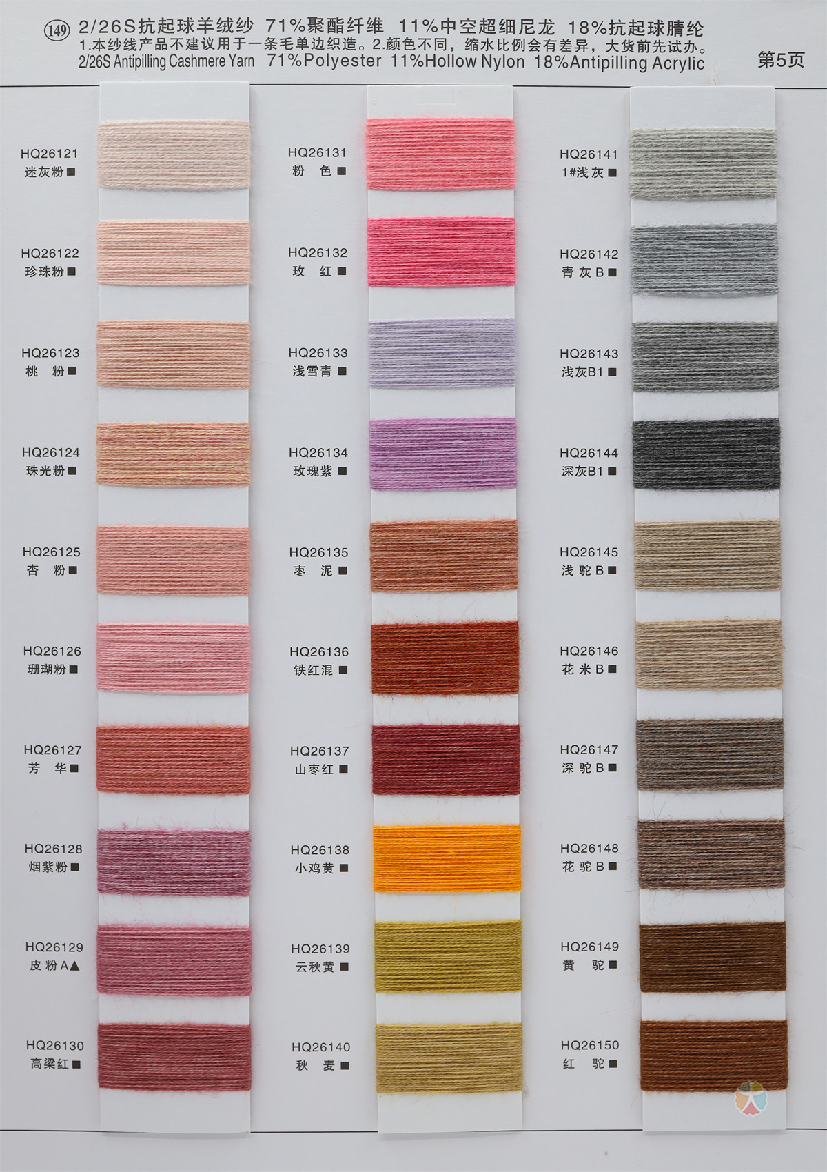 149）2/26S 抗起球羊绒纱