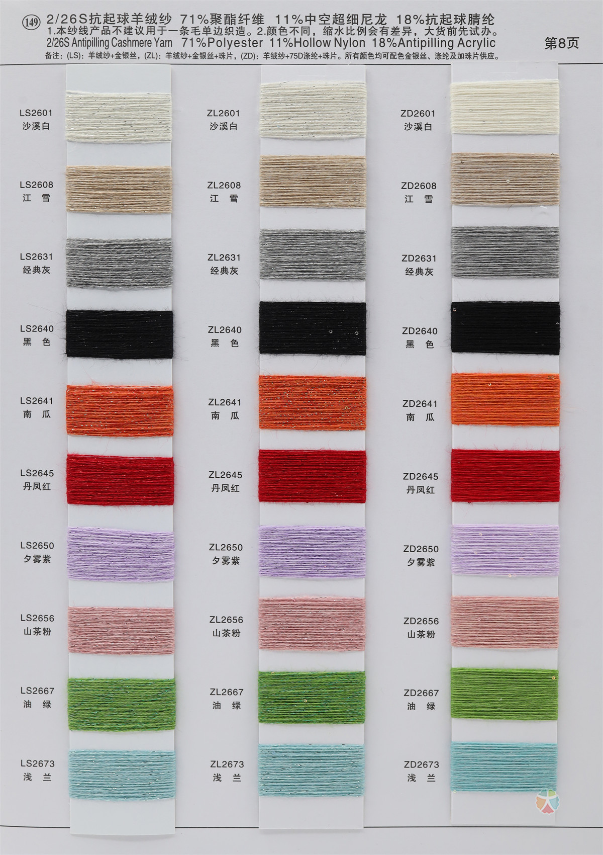 149）2/26S 抗起球羊绒纱
