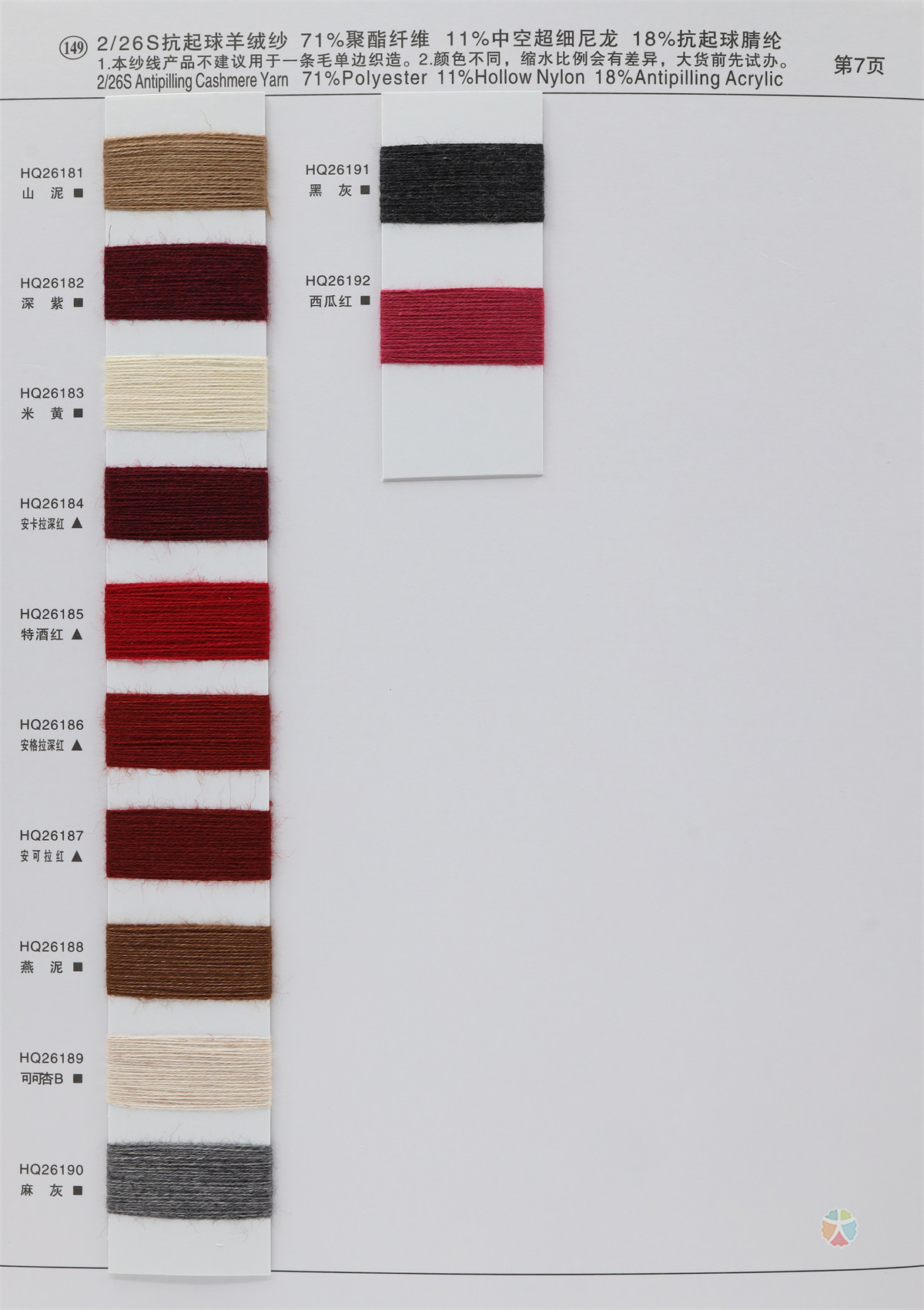 149）2/26S 抗起球羊绒纱
