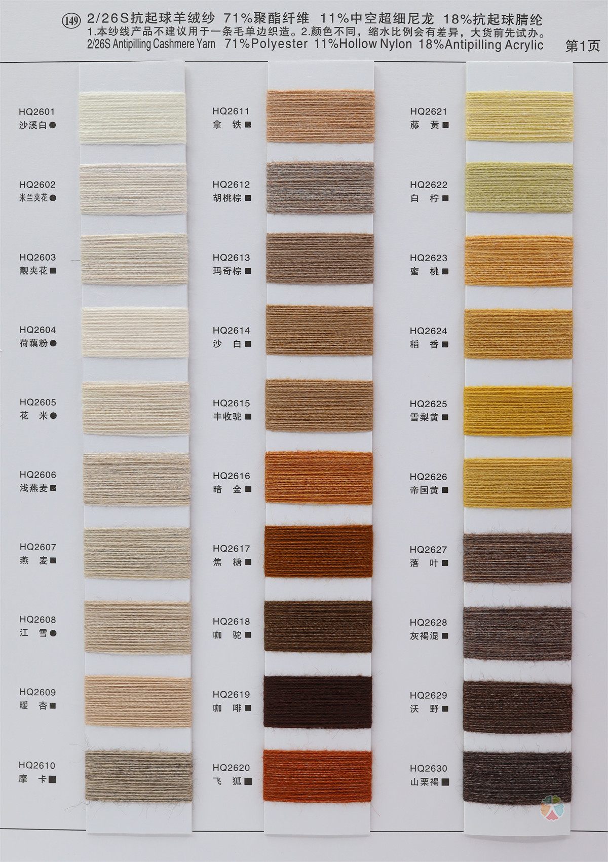 149）2/26S 抗起球羊绒纱