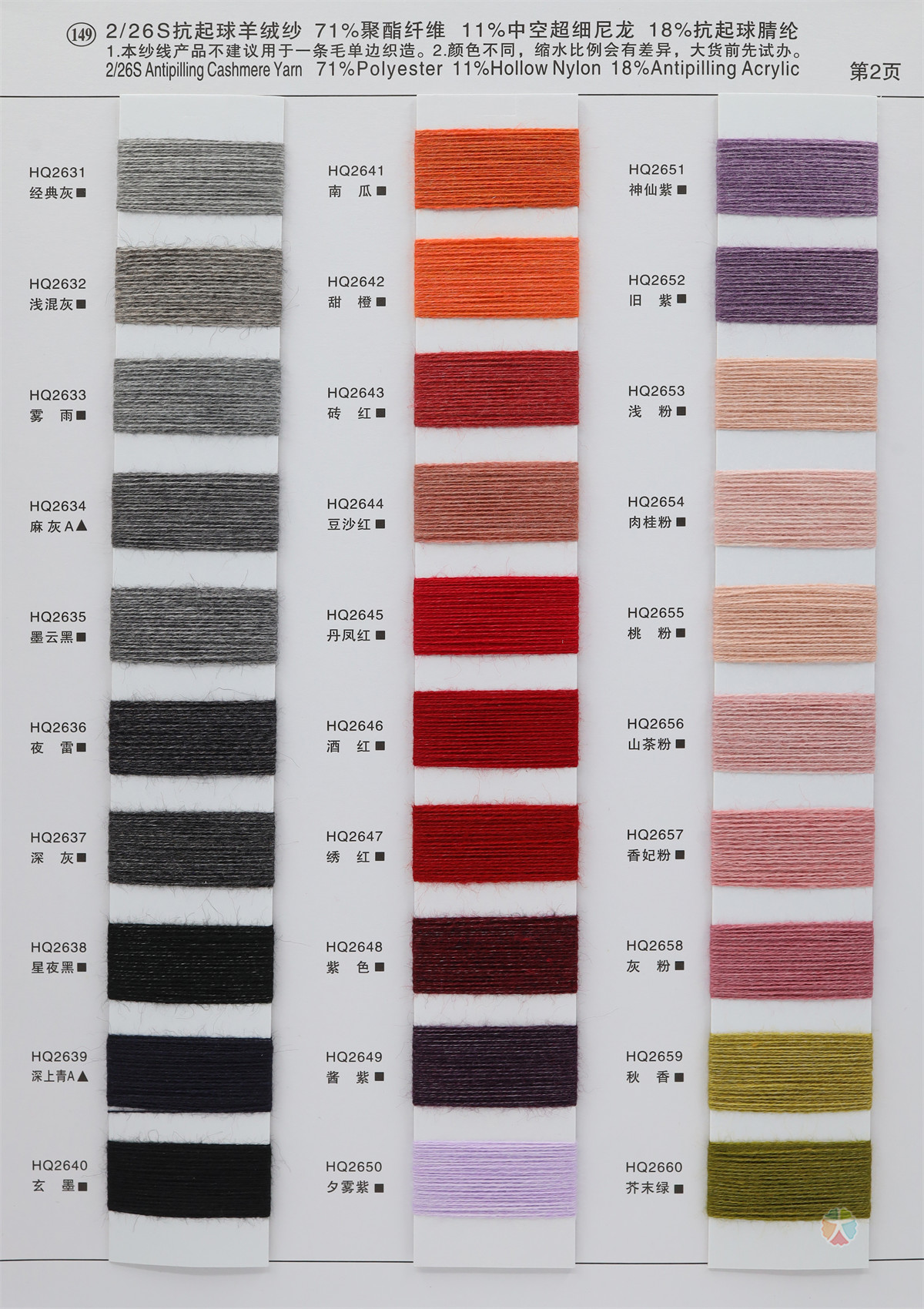 149）2/26S 抗起球羊绒纱