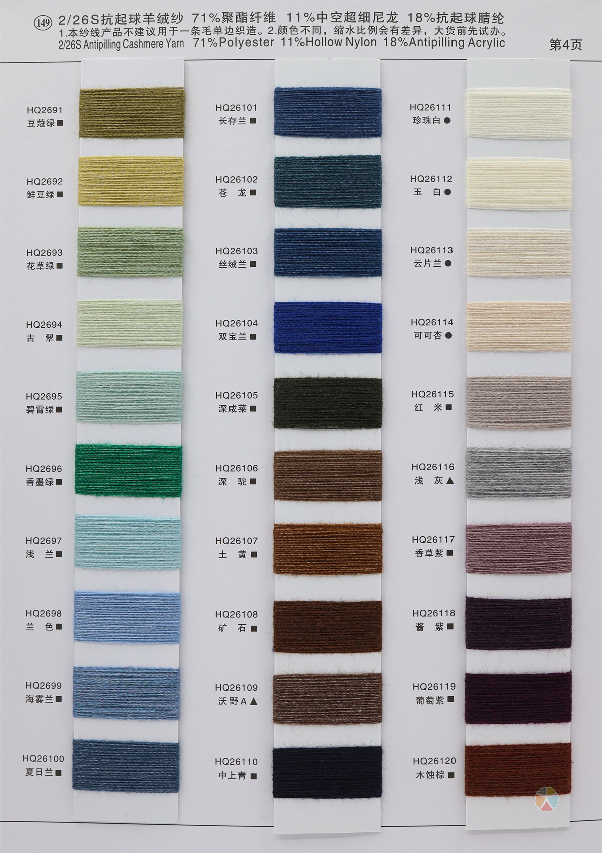 149）2/26S 抗起球羊绒纱