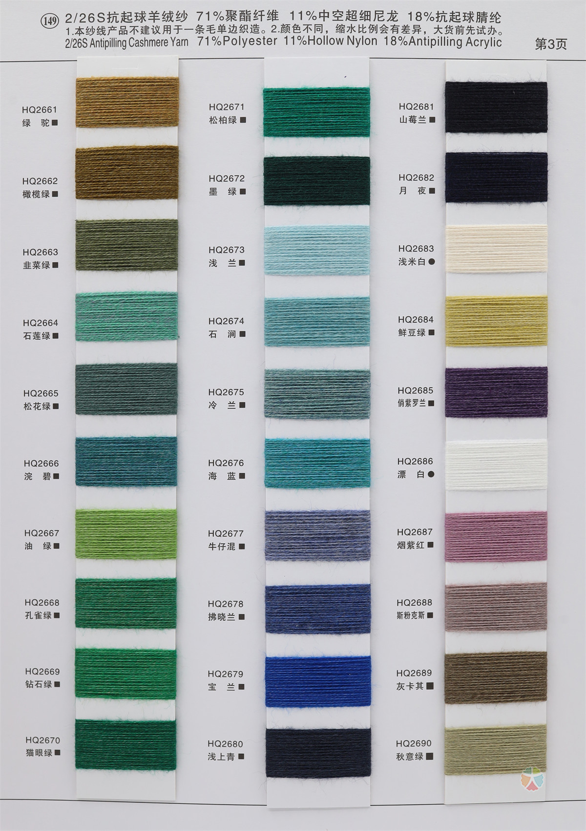 149）2/26S 抗起球羊绒纱