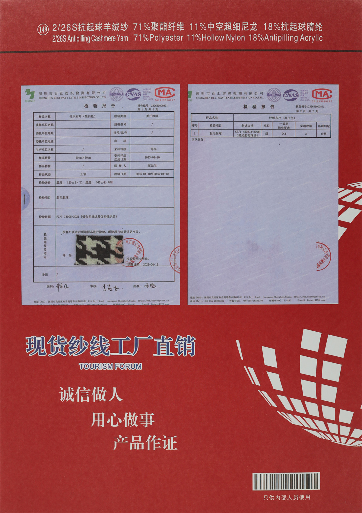 149）2/26S 抗起球羊绒纱