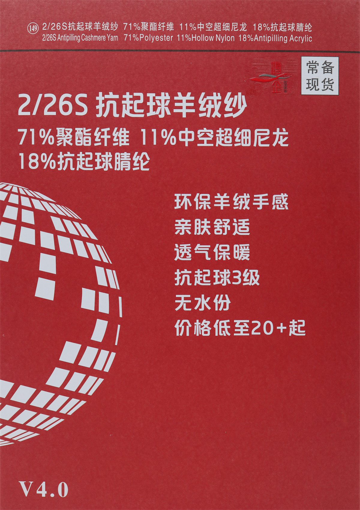 149）2/26S 抗起球羊绒纱