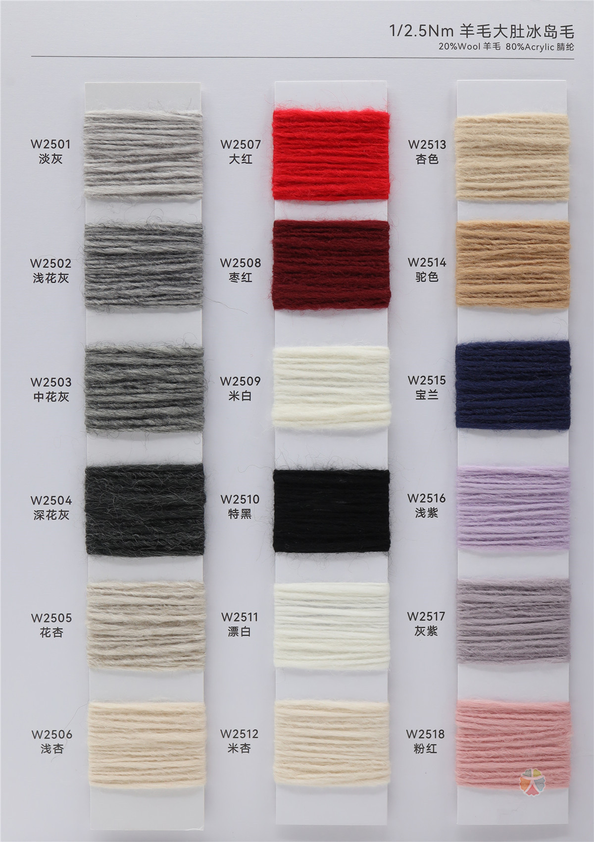 1/2.5NM 羊毛大肚冰岛毛