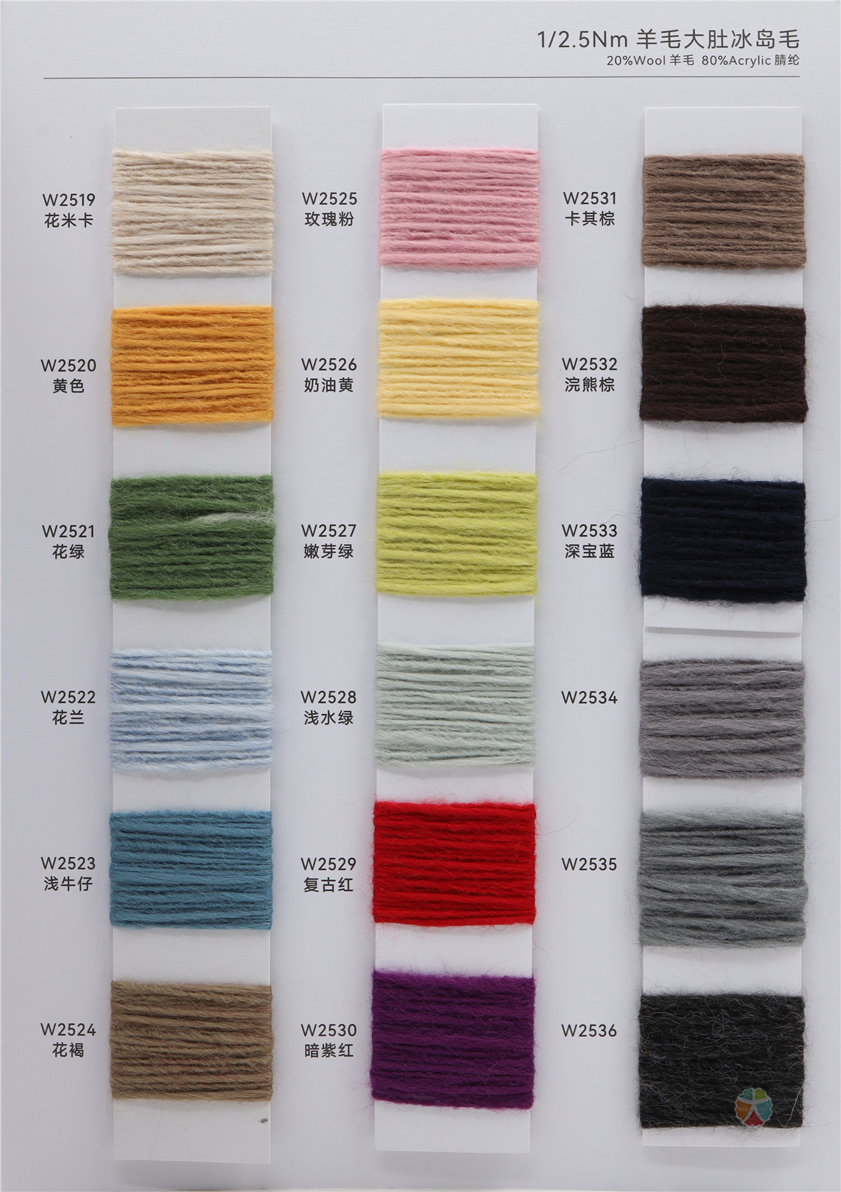 1/2.5NM 羊毛大肚冰岛毛