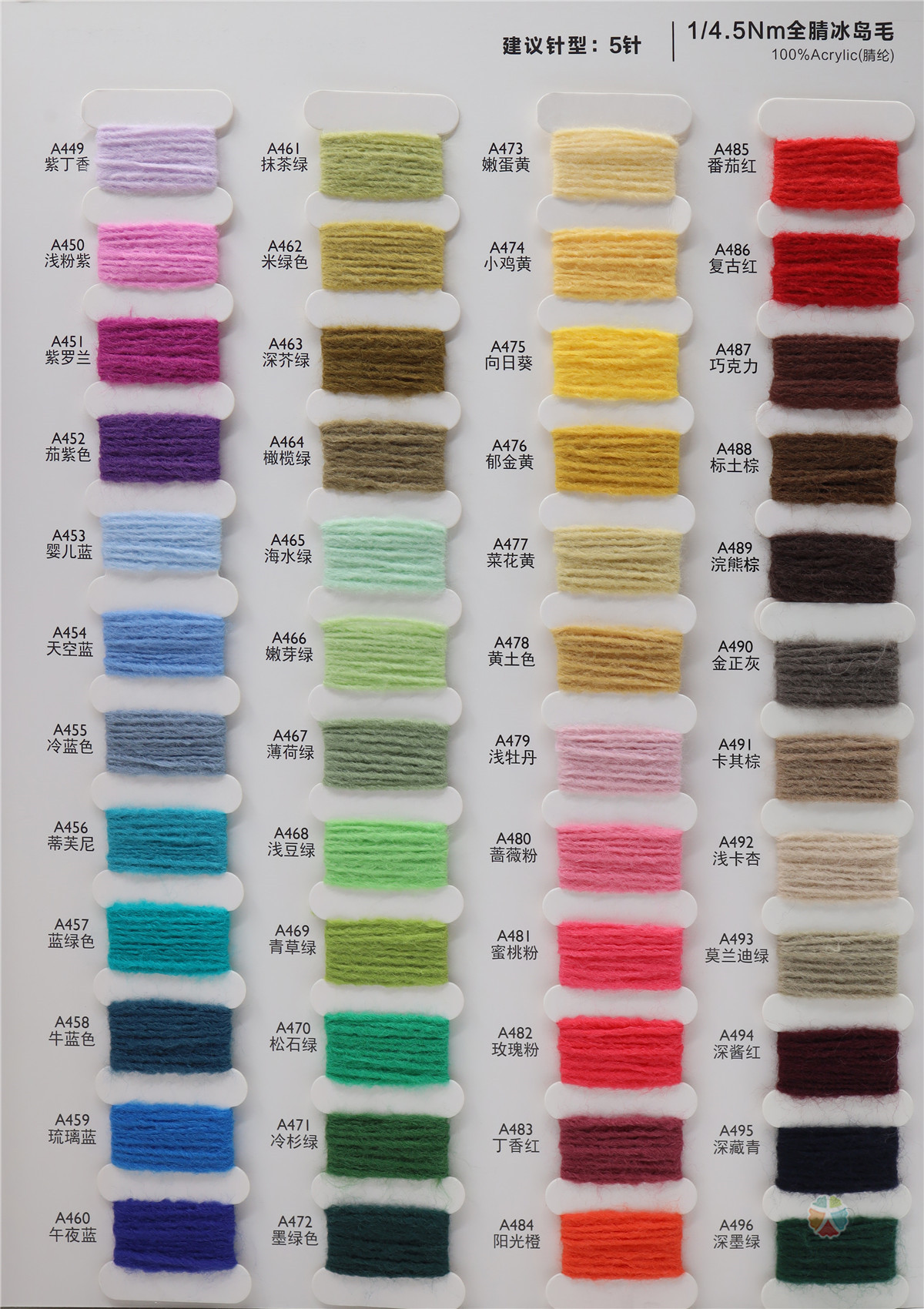 4.5支全腈冰岛毛