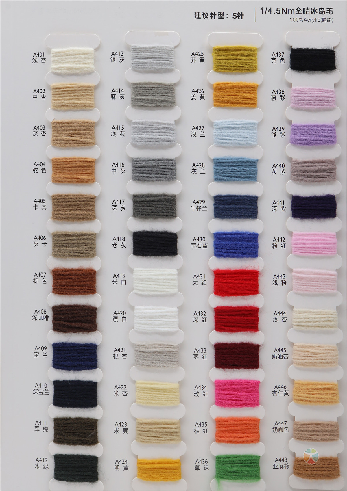 4.5支全腈冰岛毛