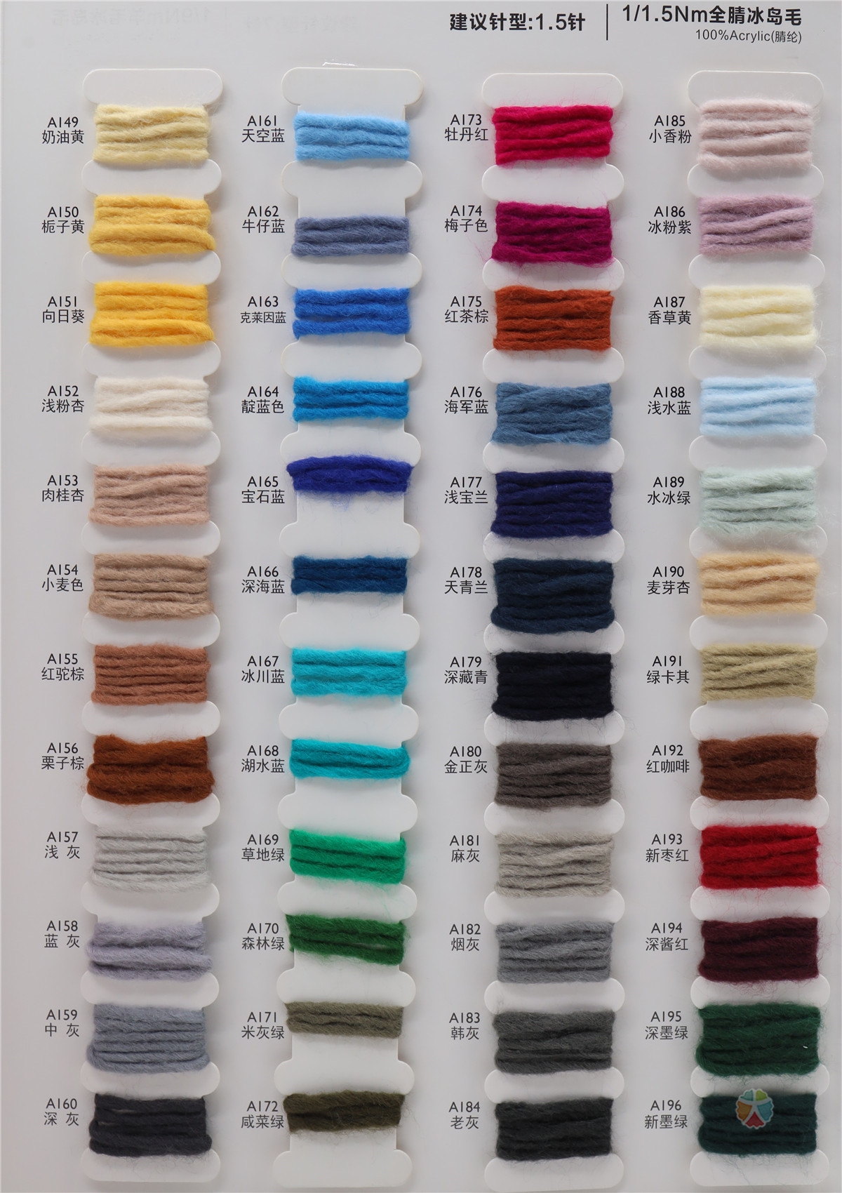 1.5支全腈冰岛毛