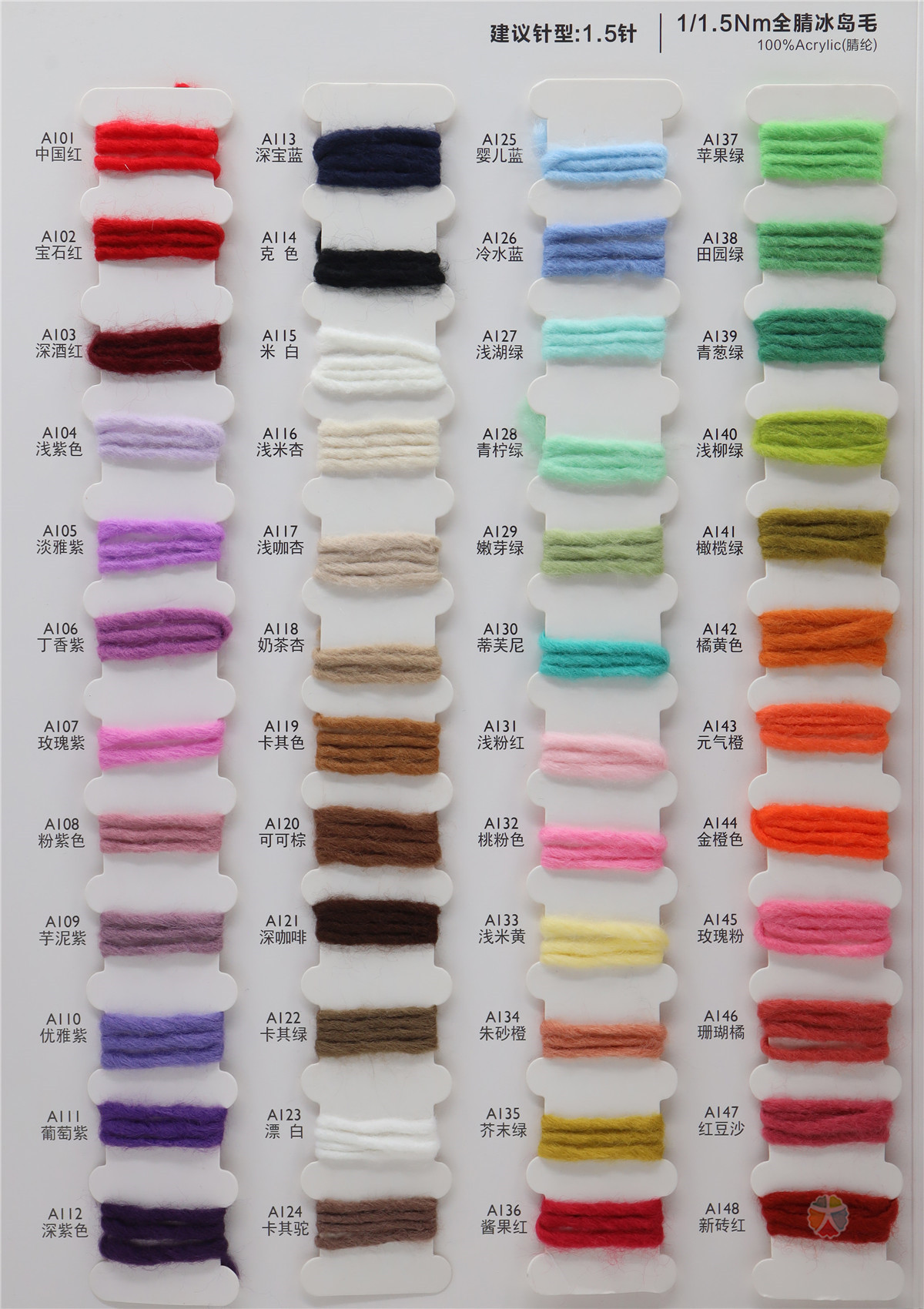 1.5支全腈冰岛毛