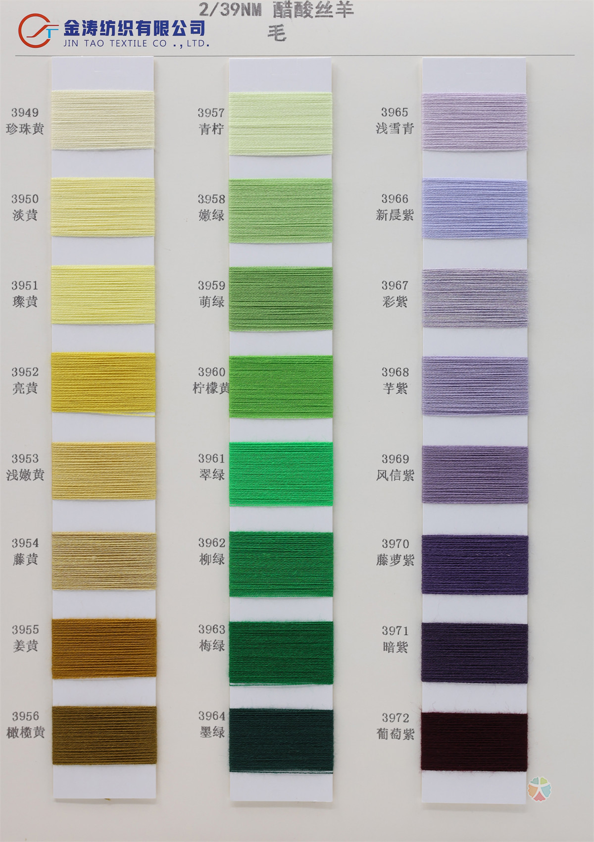 2/39NM 醋酸羊毛