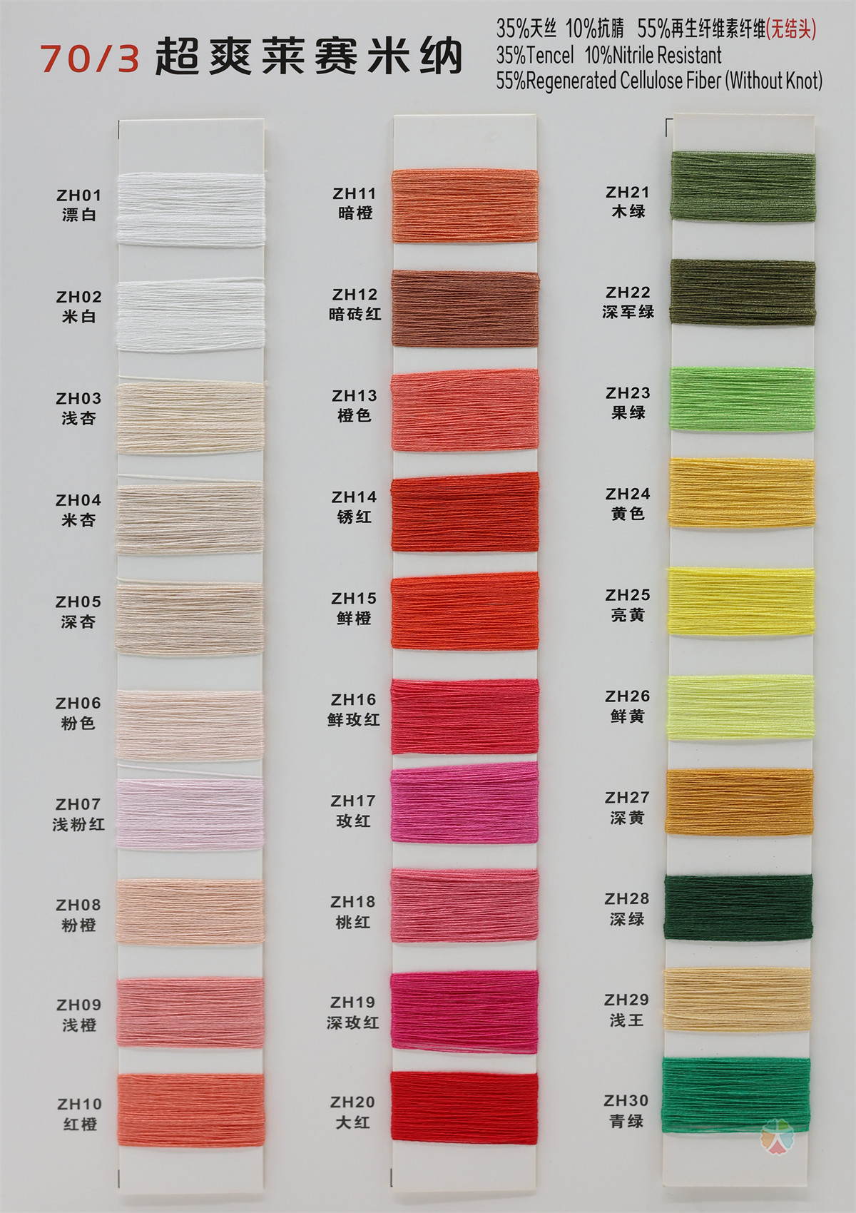 70/3 超爽莱赛米纳