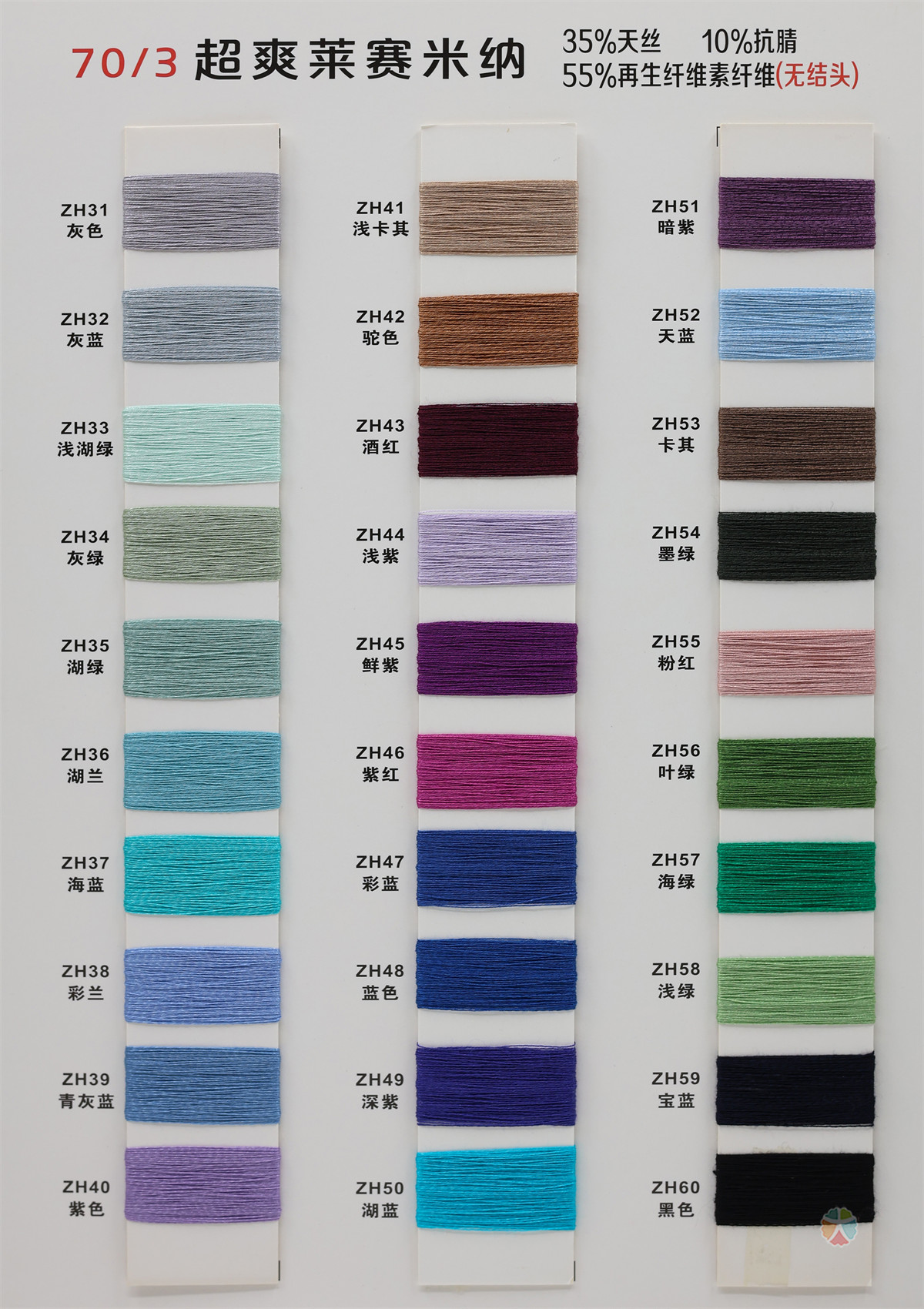 70/3 超爽莱赛米纳