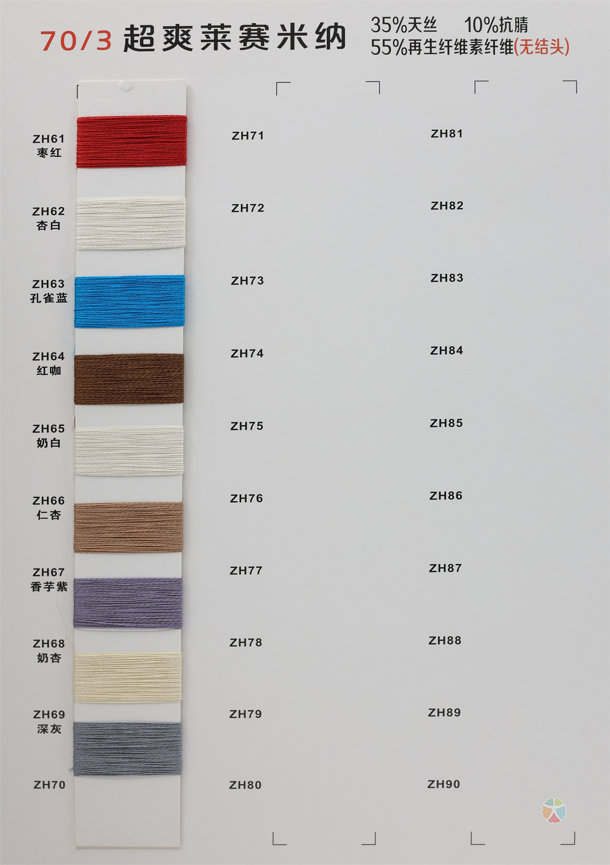 70/3 超爽莱赛米纳