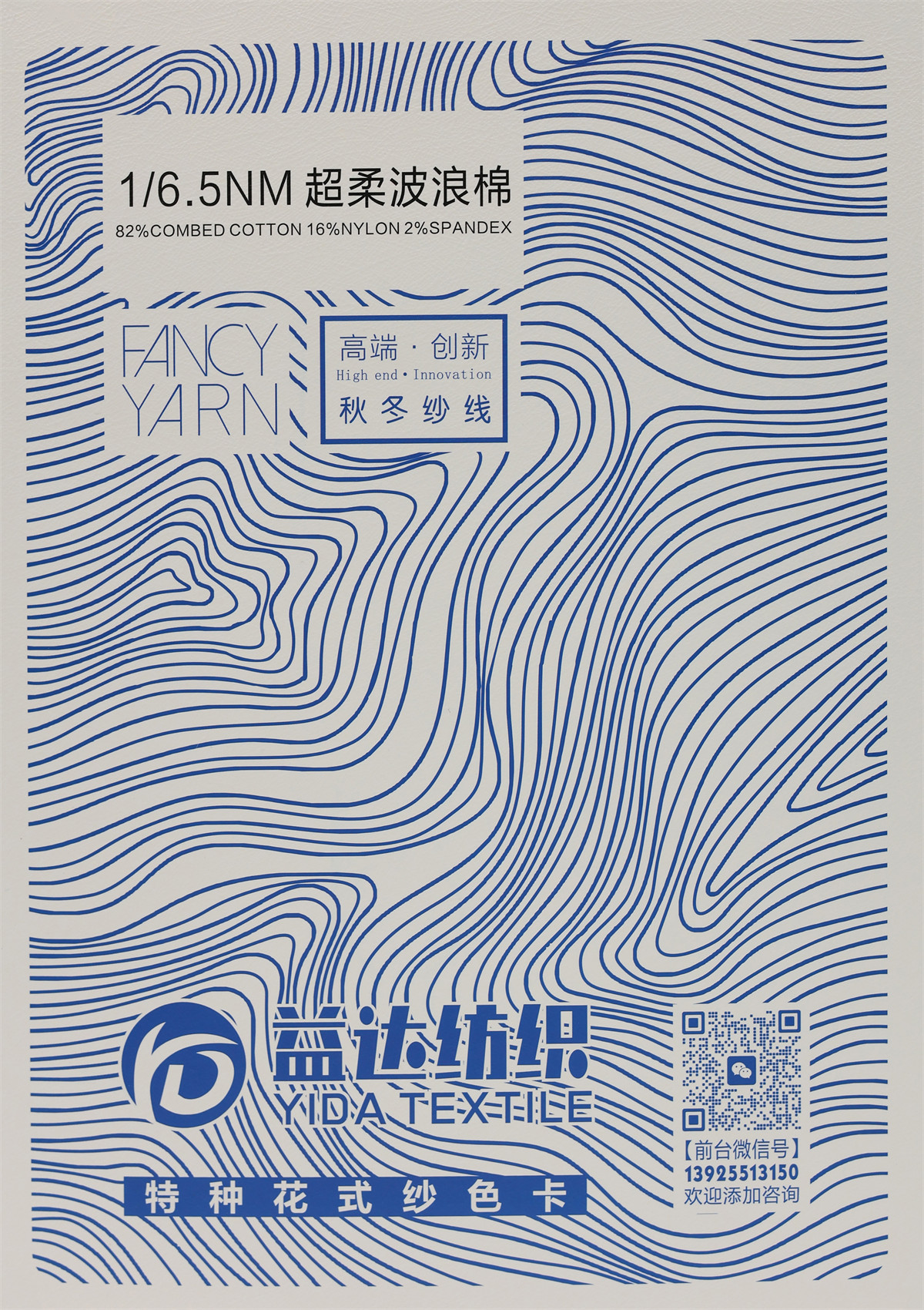 1/6.5NM 超柔波浪棉