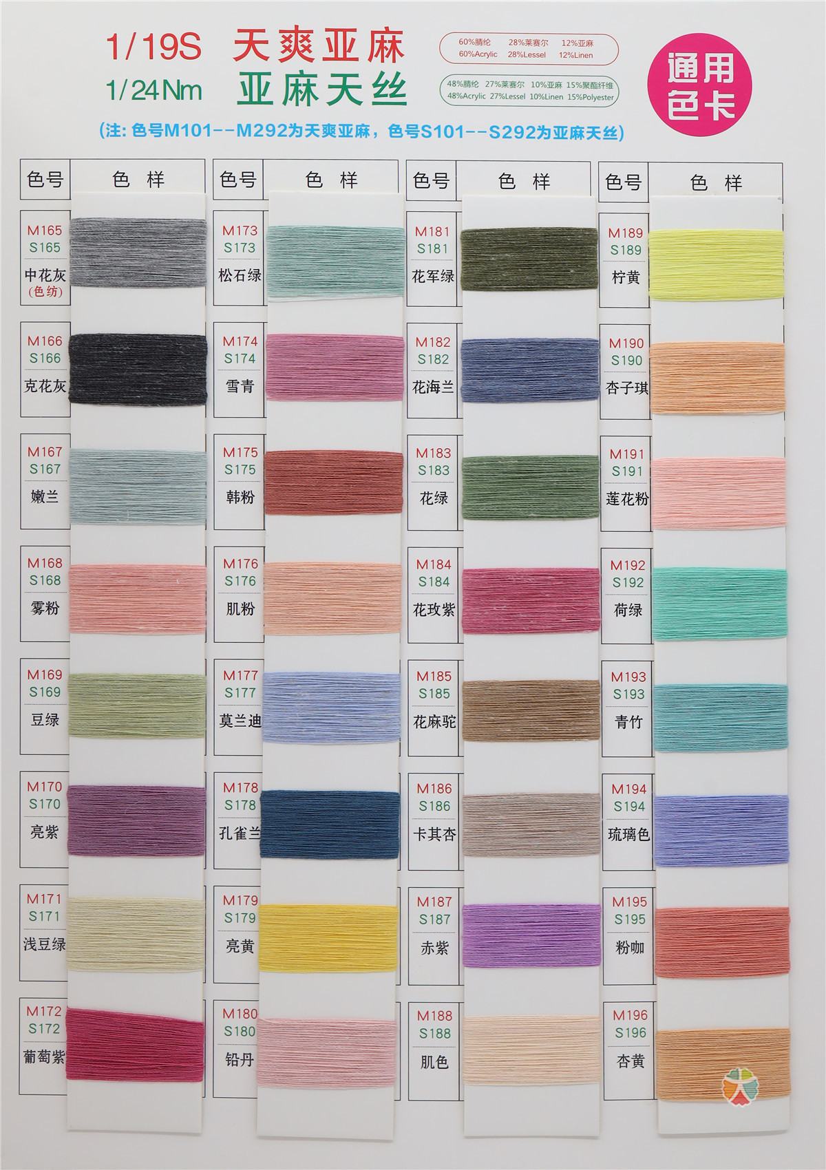 1/24NM 天爽亚麻 1/19S 亚麻天丝