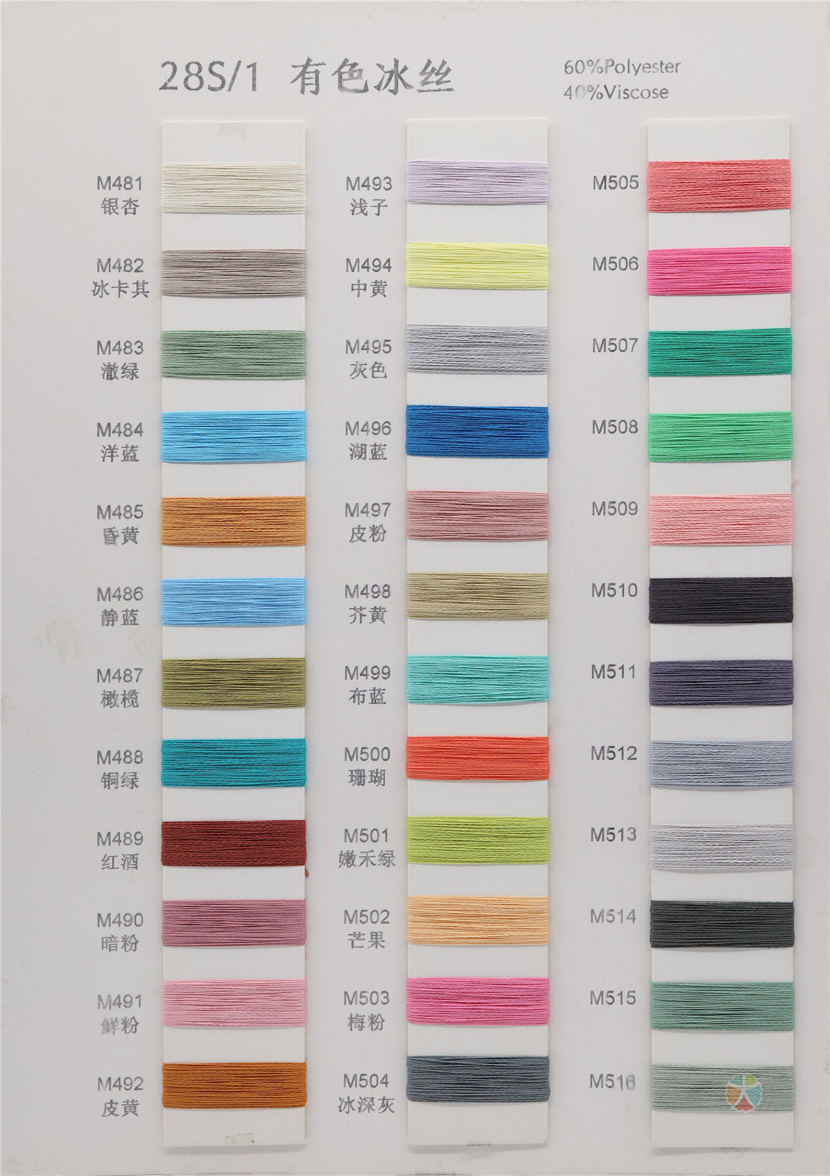 28S/1 有色冰丝