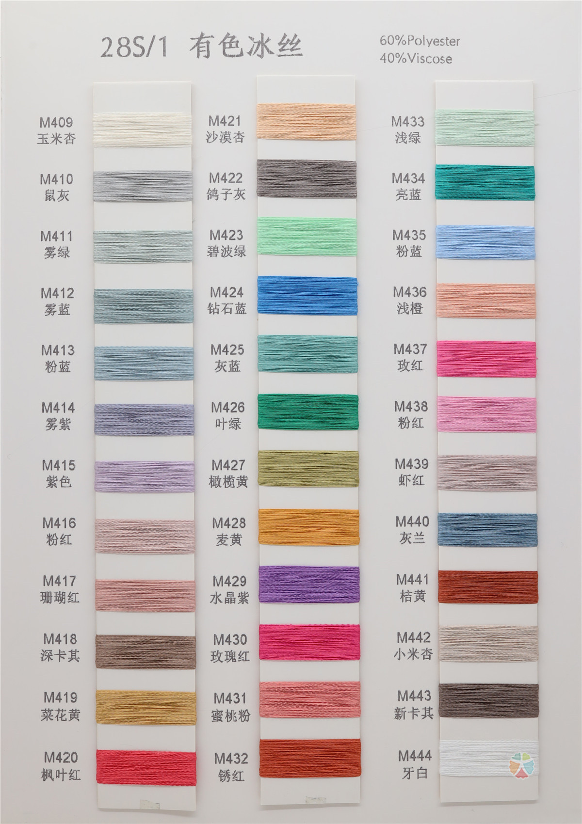 28S/1 有色冰丝