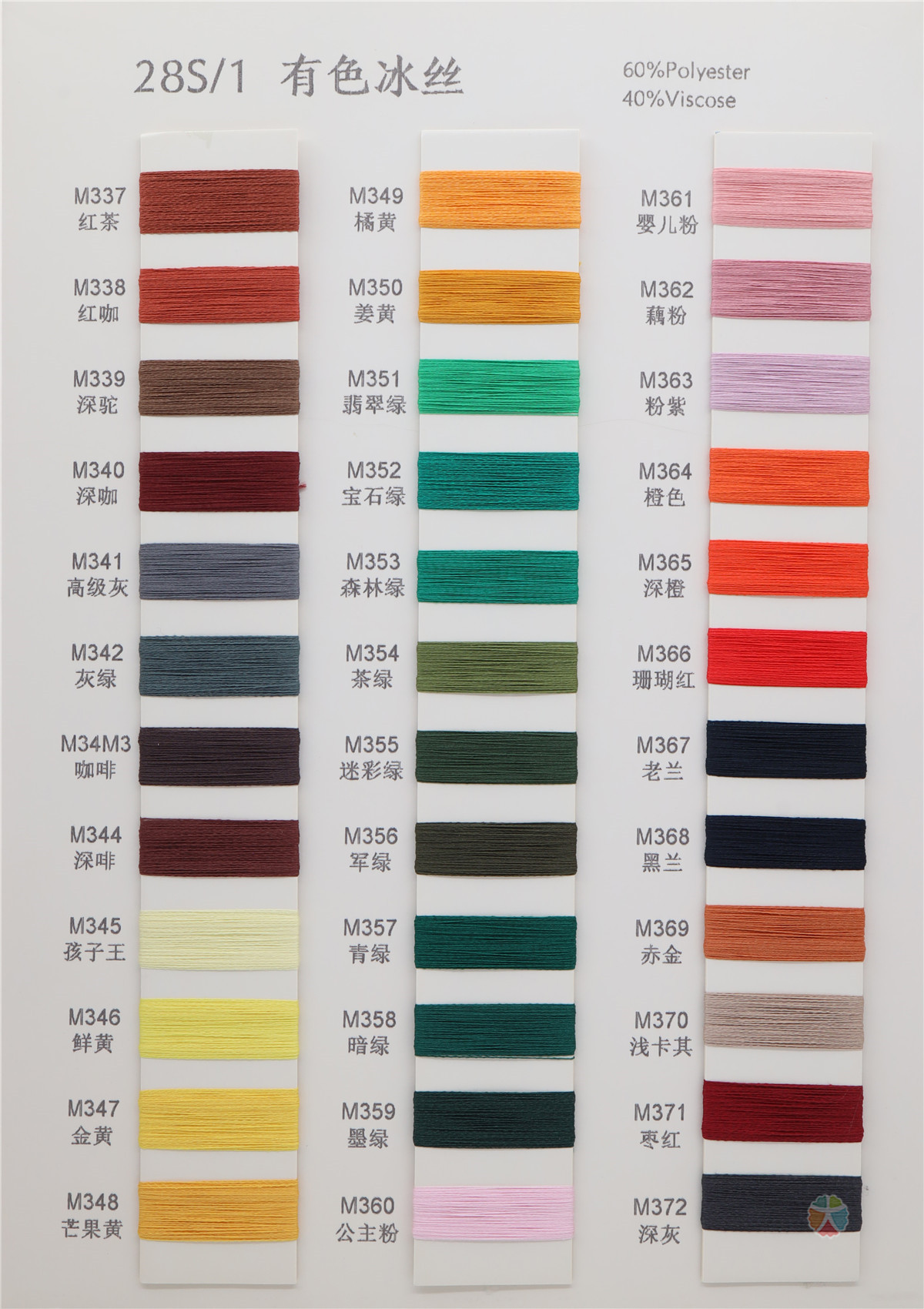 28S/1 有色冰丝