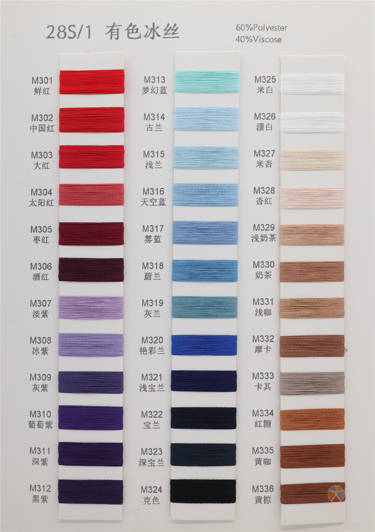 28S/1 有色冰丝