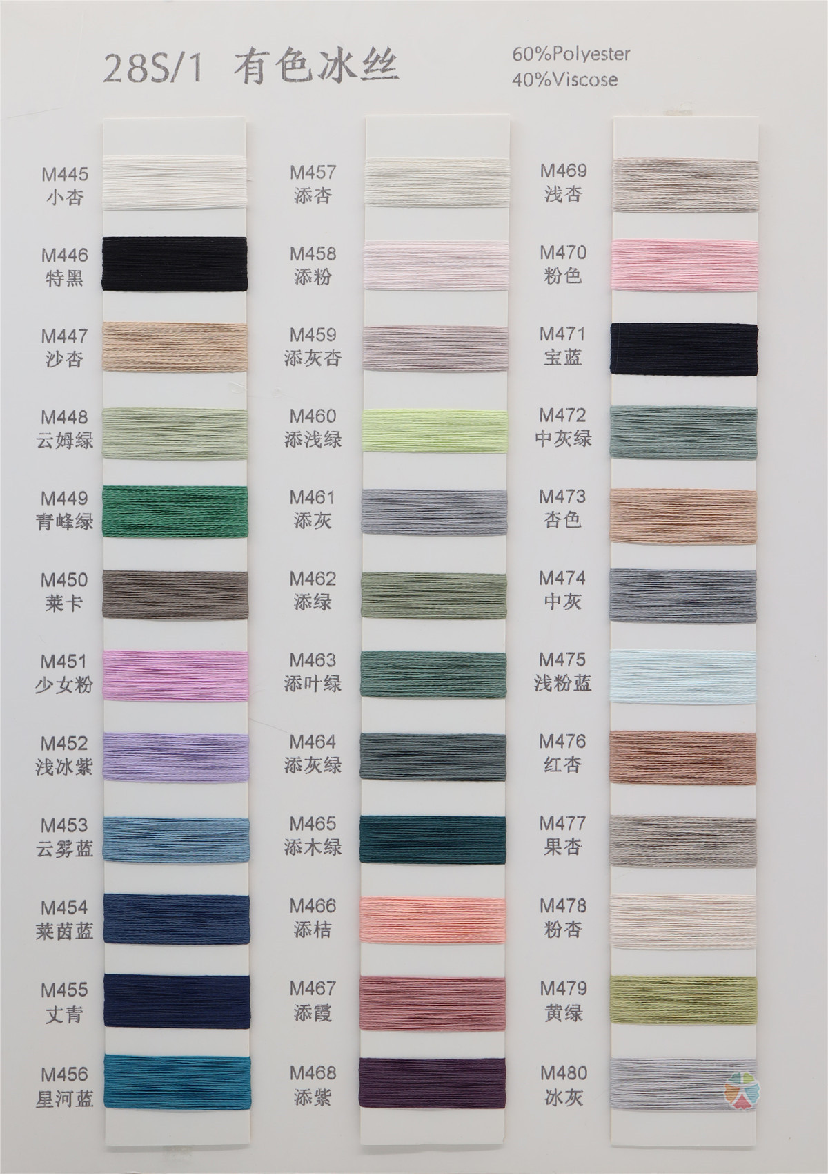 28S/1 有色冰丝