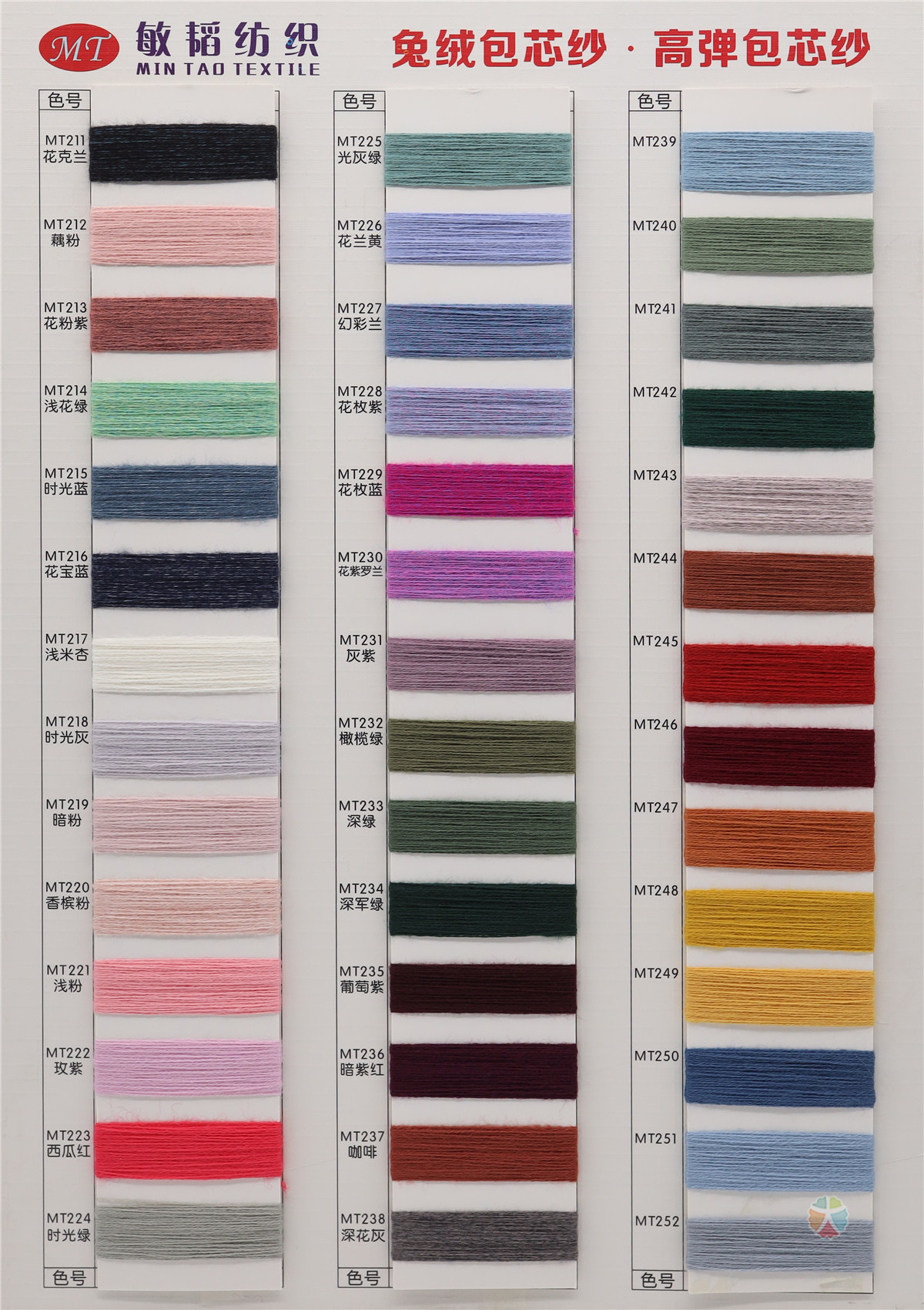 有色包芯纱兔绒·高弹