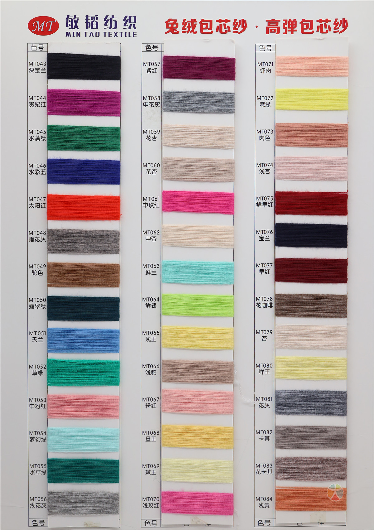 有色包芯纱兔绒·高弹