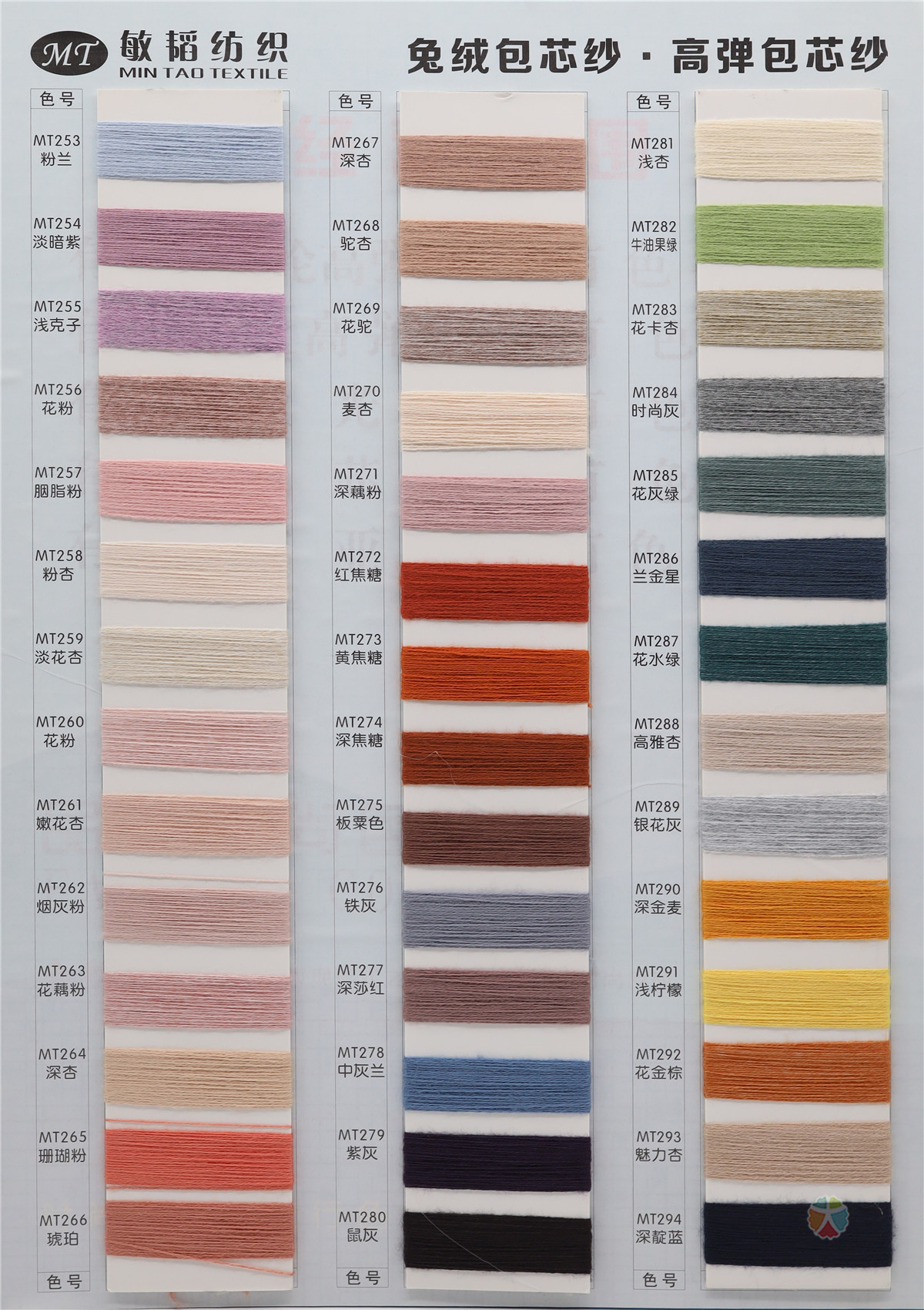 有色包芯纱兔绒·高弹