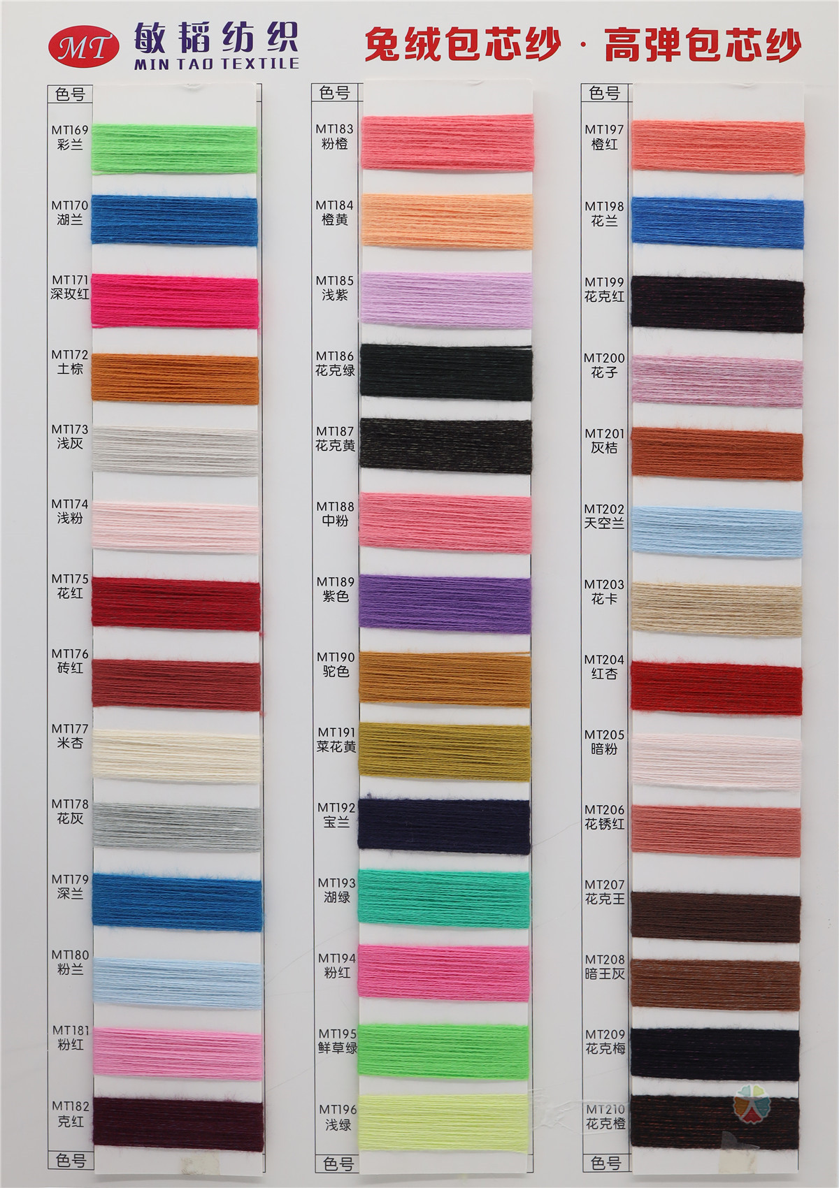 有色包芯纱兔绒·高弹