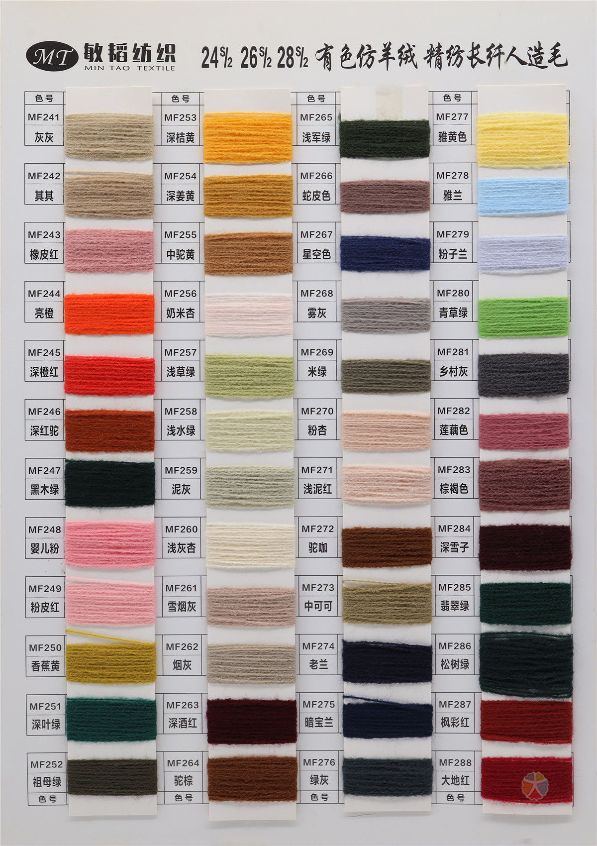 2/24S 2/26S 2/28S 有色仿羊绒 精纺长纤人造毛