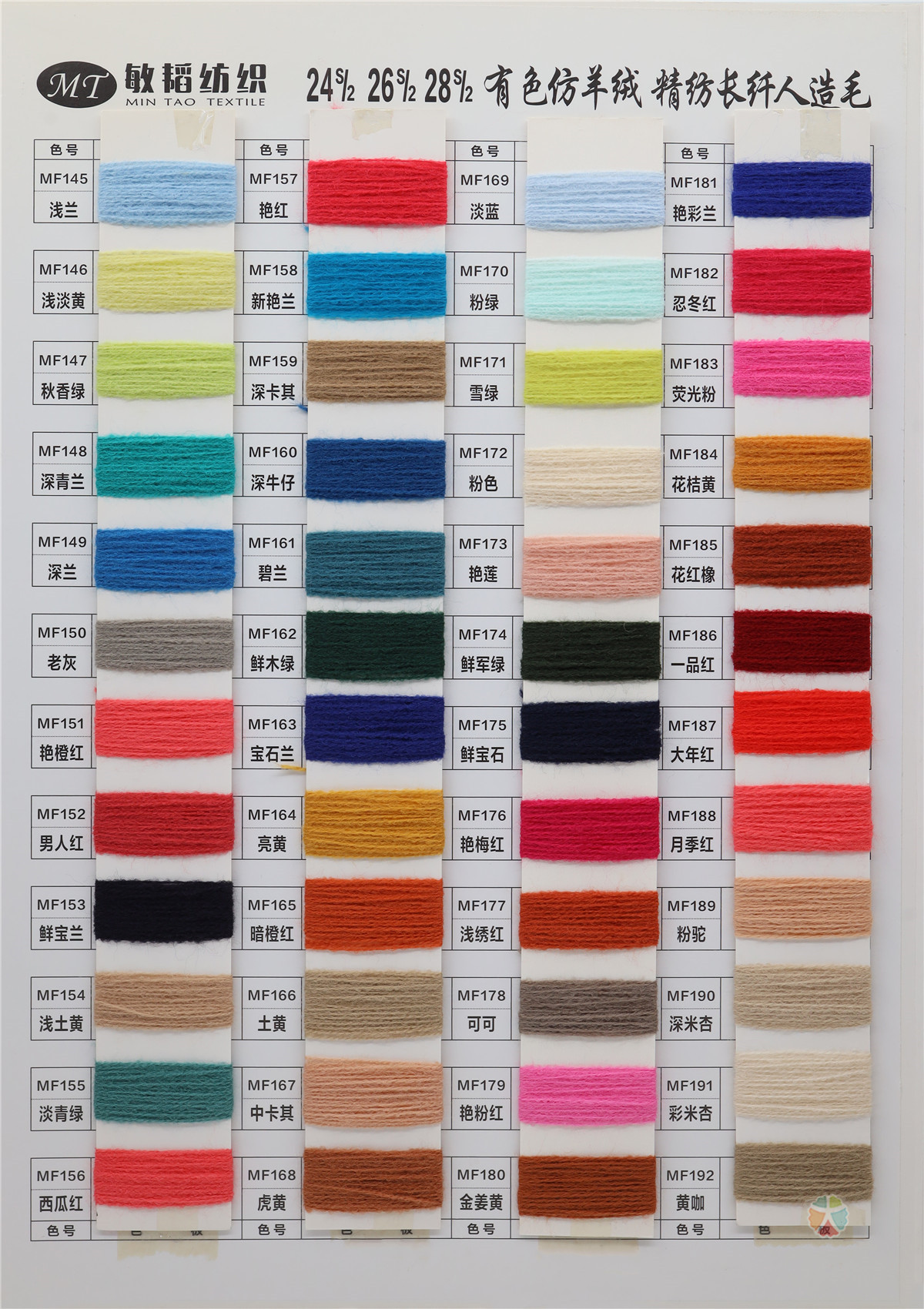 2/24S 2/26S 2/28S 有色仿羊绒 精纺长纤人造毛
