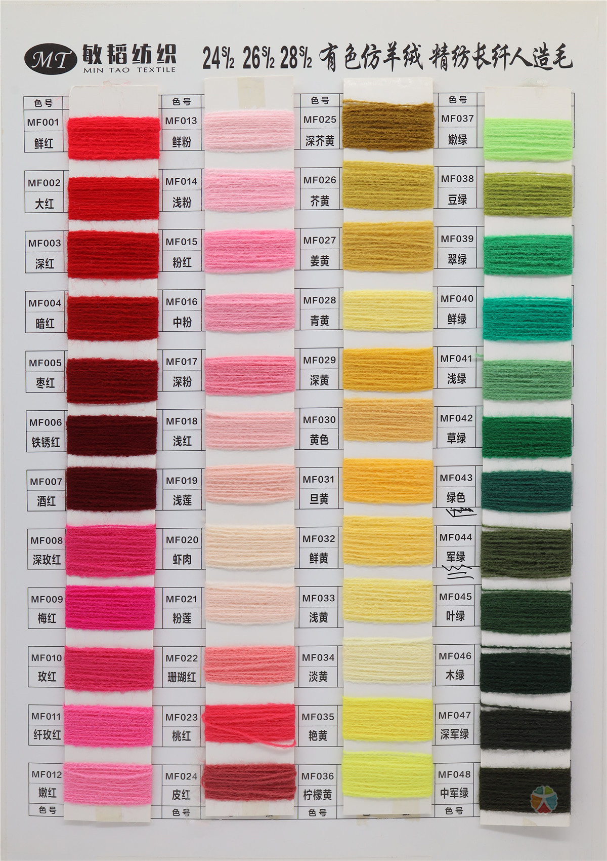 2/24S 2/26S 2/28S 有色仿羊绒 精纺长纤人造毛