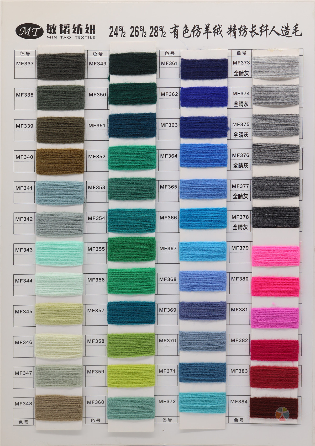2/24S 2/26S 2/28S 有色仿羊绒 精纺长纤人造毛