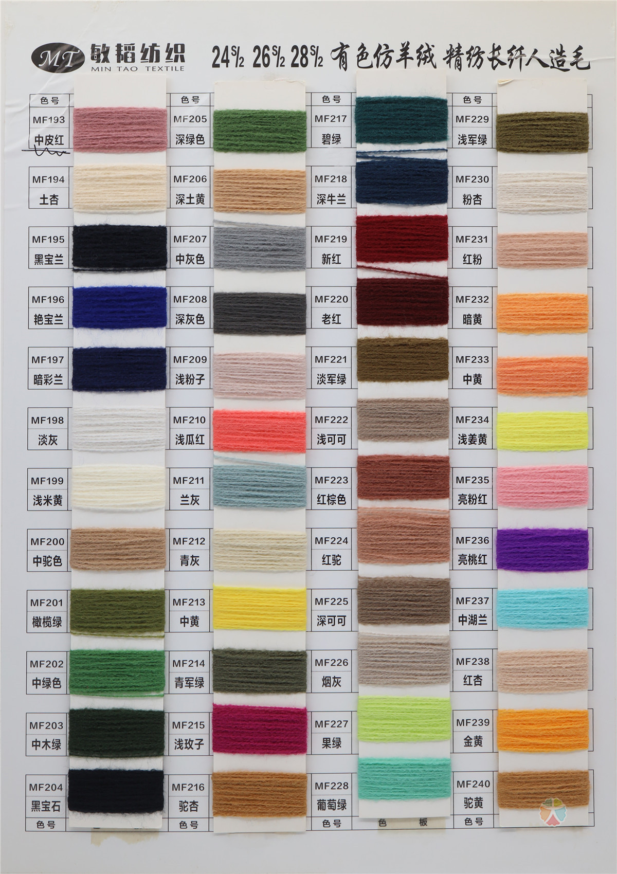 2/24S 2/26S 2/28S 有色仿羊绒 精纺长纤人造毛