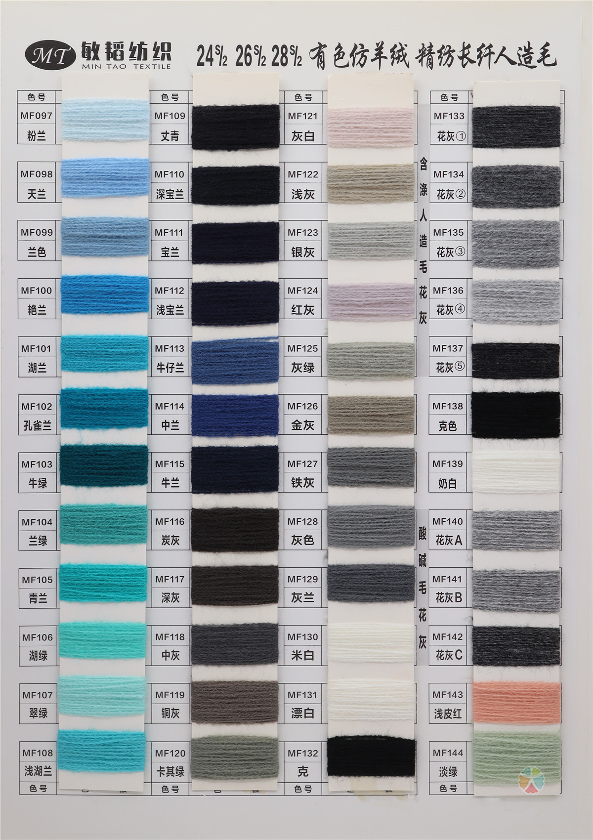 2/24S 2/26S 2/28S 有色仿羊绒 精纺长纤人造毛